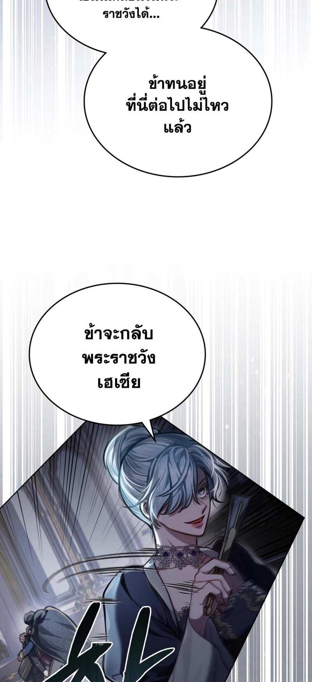 Reborn as the Enemy Prince แปลไทย