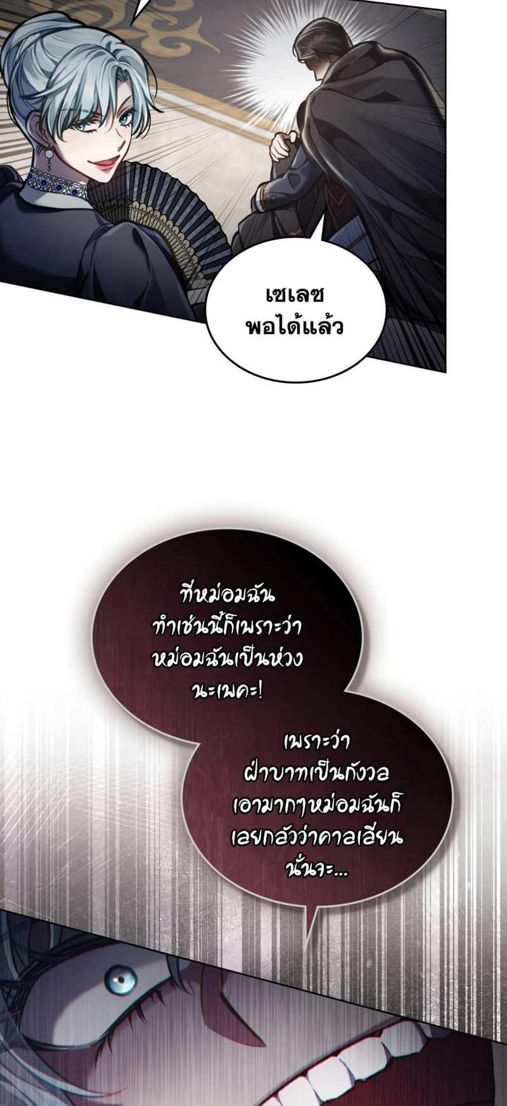 Reborn as the Enemy Prince แปลไทย