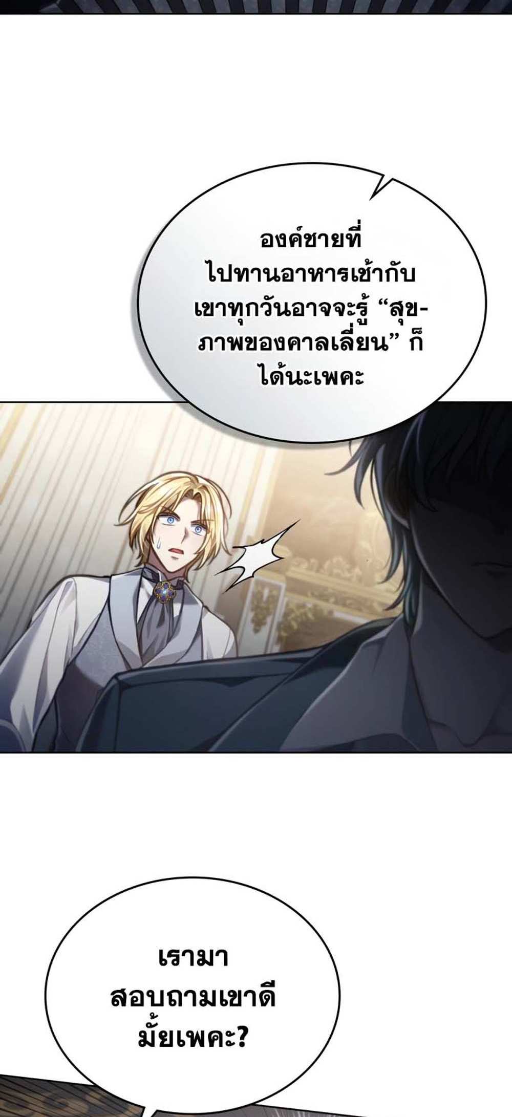 Reborn as the Enemy Prince แปลไทย