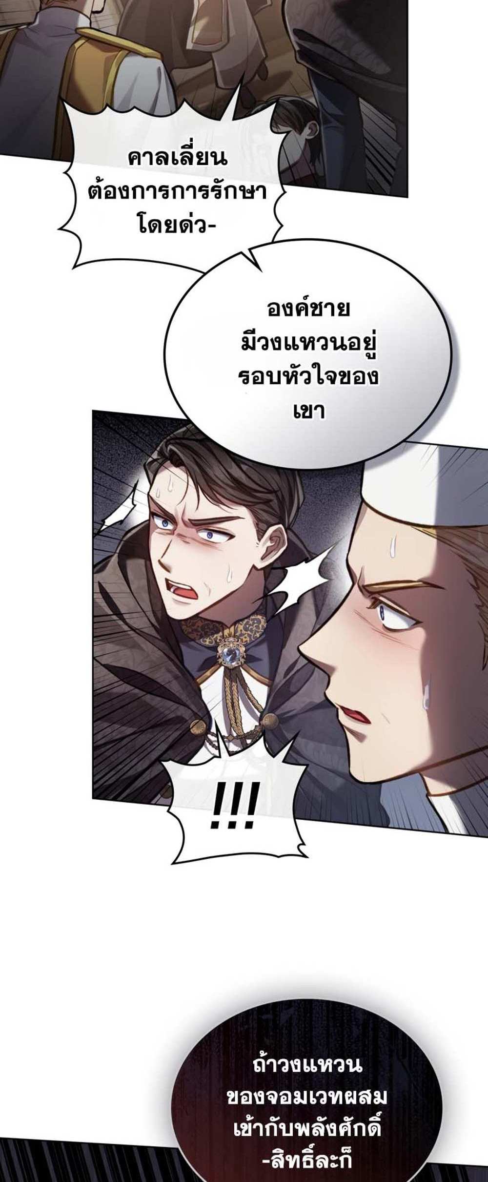 Reborn as the Enemy Prince แปลไทย