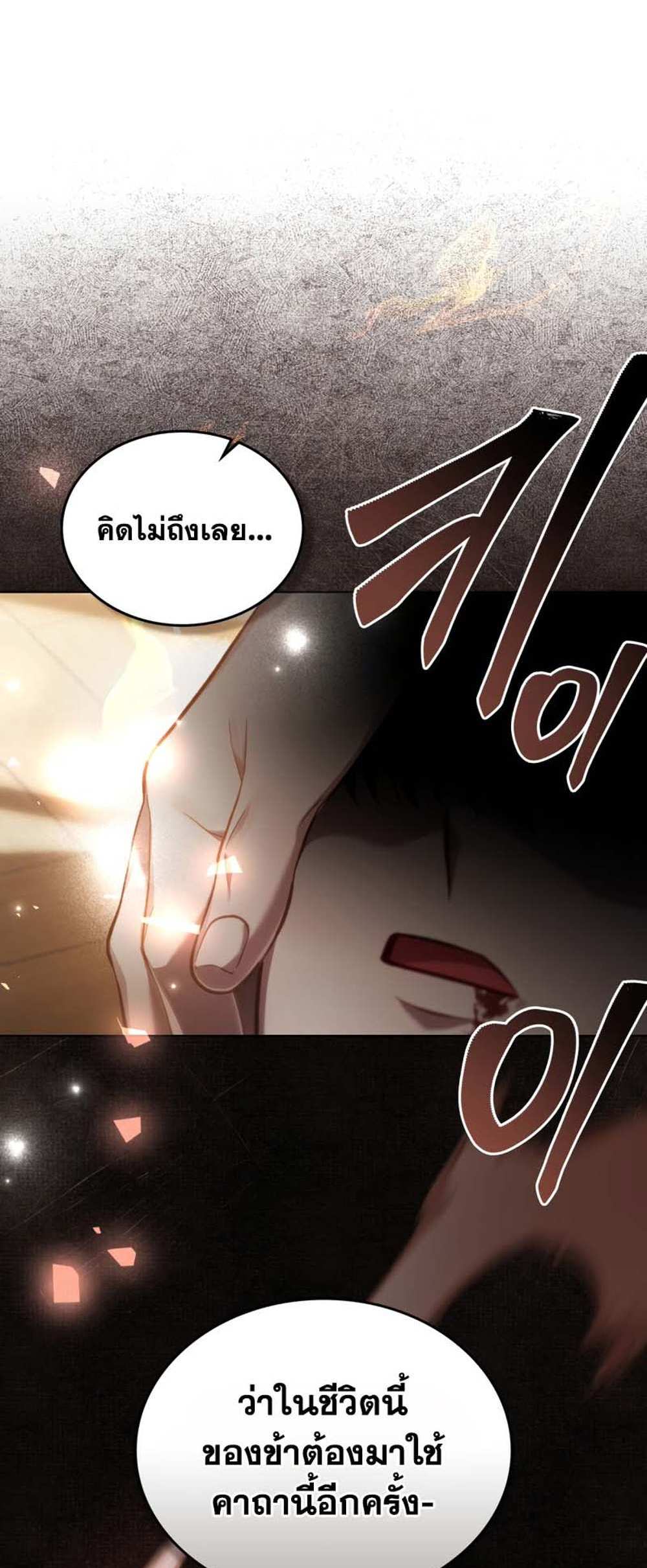 Reborn as the Enemy Prince แปลไทย