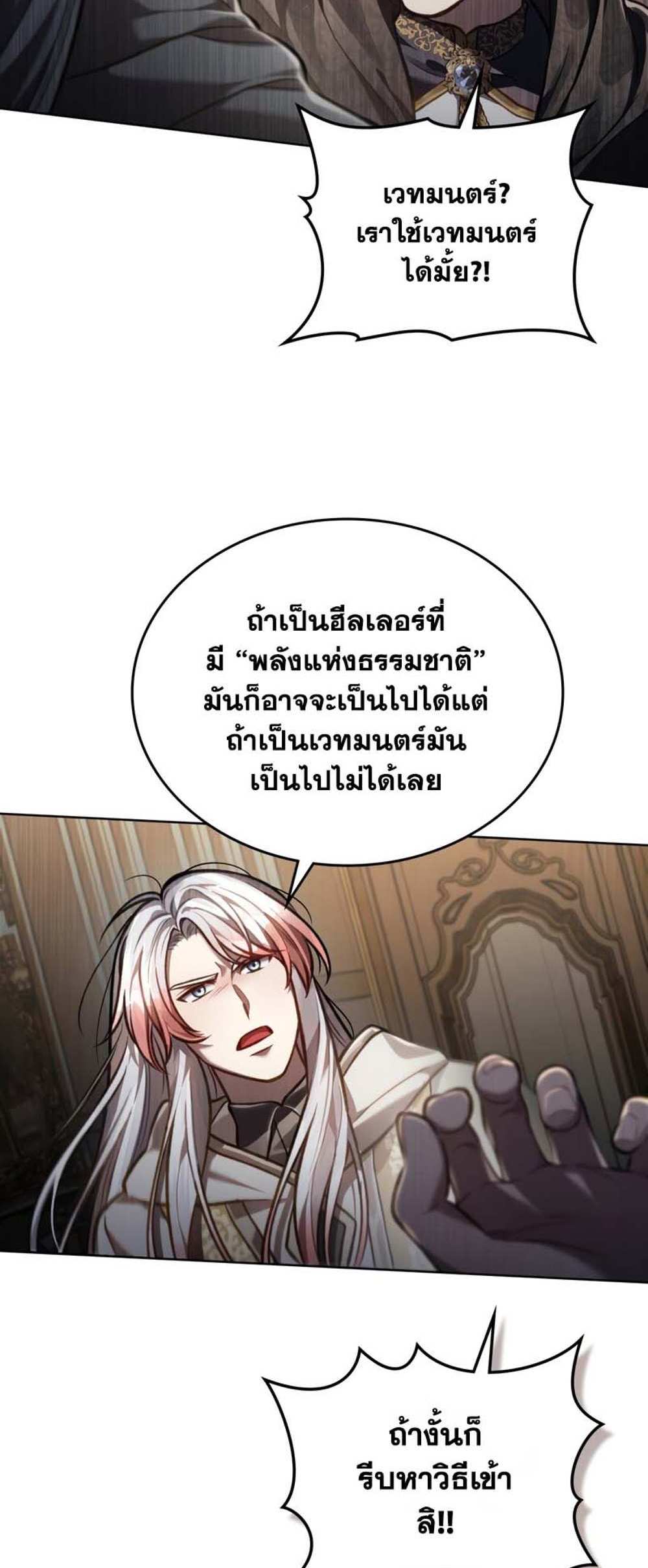 Reborn as the Enemy Prince แปลไทย