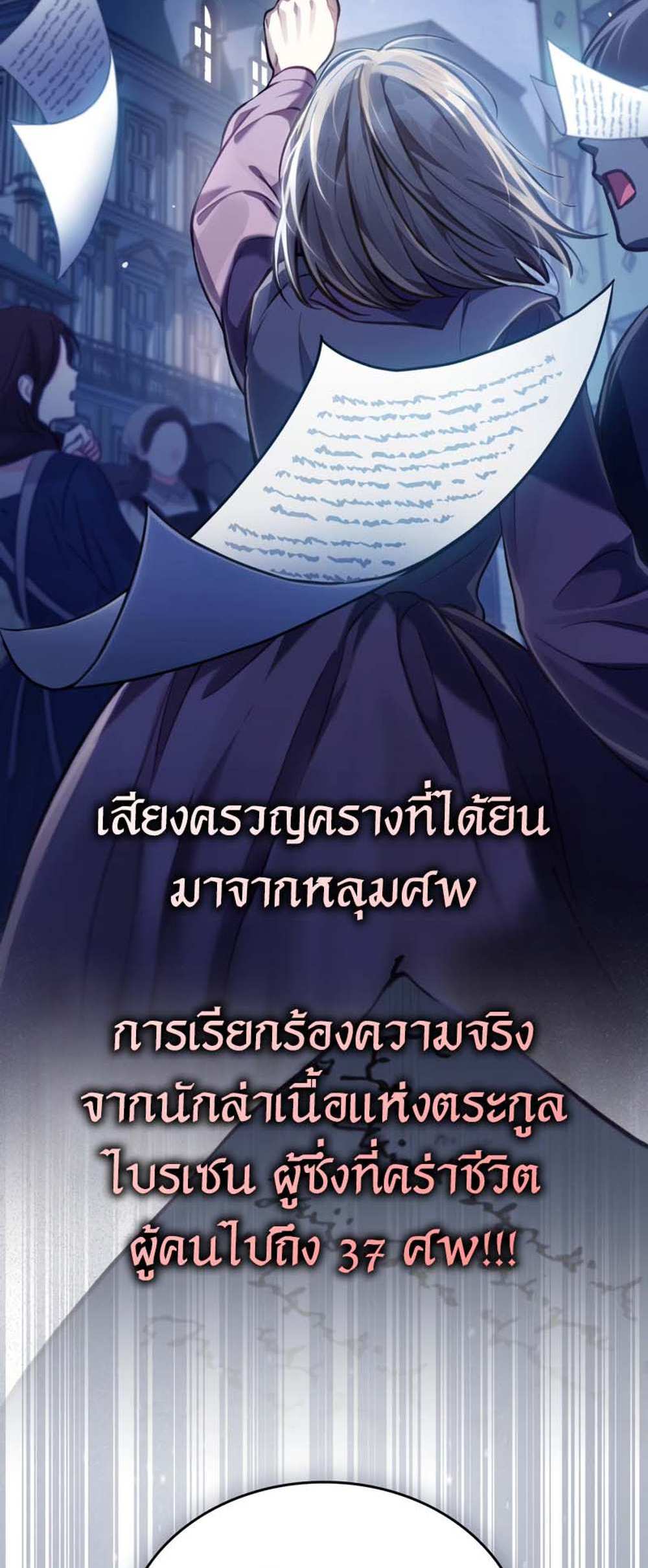 Reborn as the Enemy Prince แปลไทย