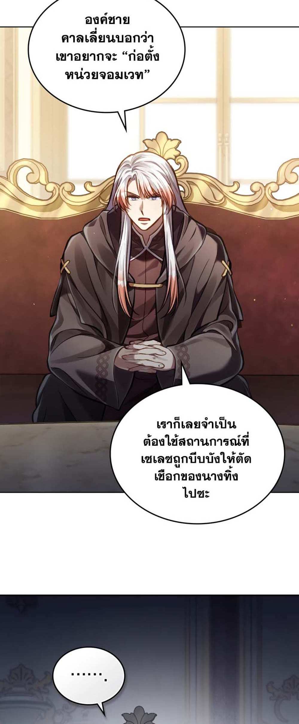 Reborn as the Enemy Prince แปลไทย