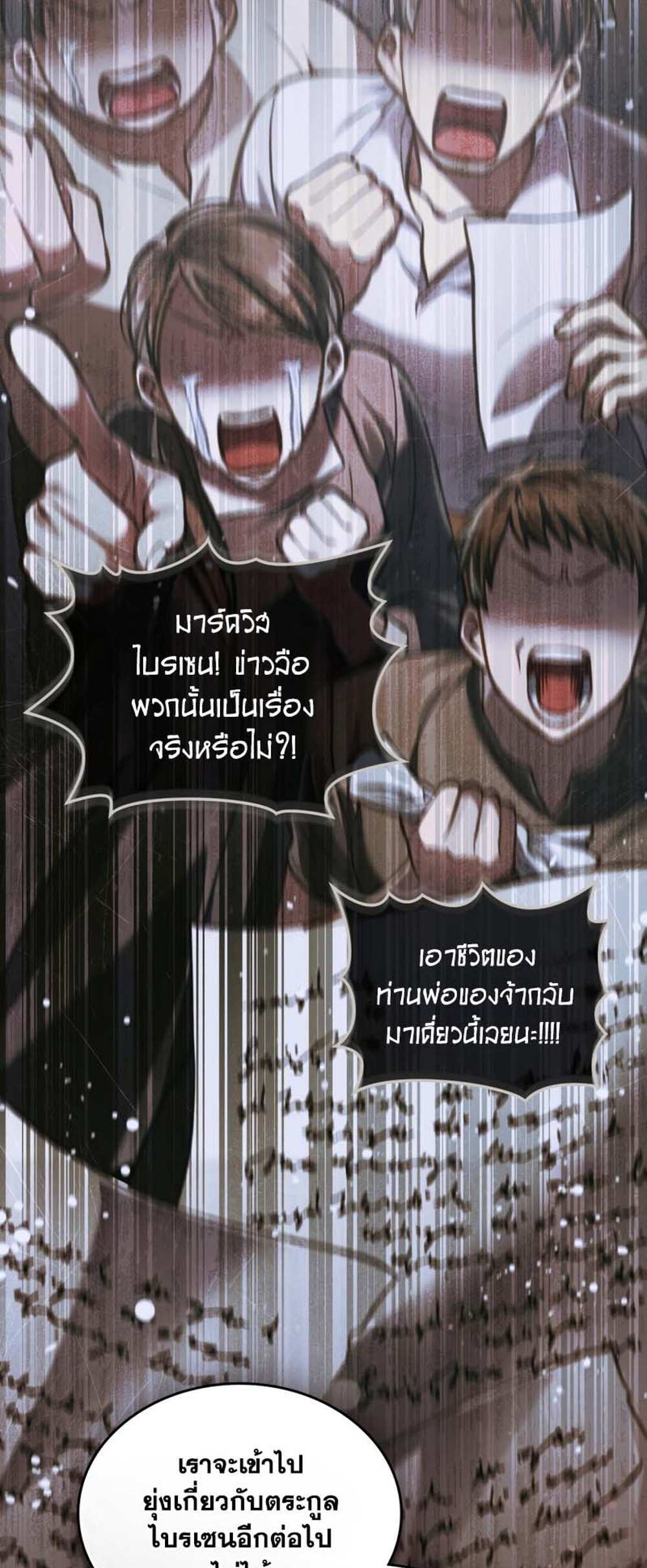 Reborn as the Enemy Prince แปลไทย