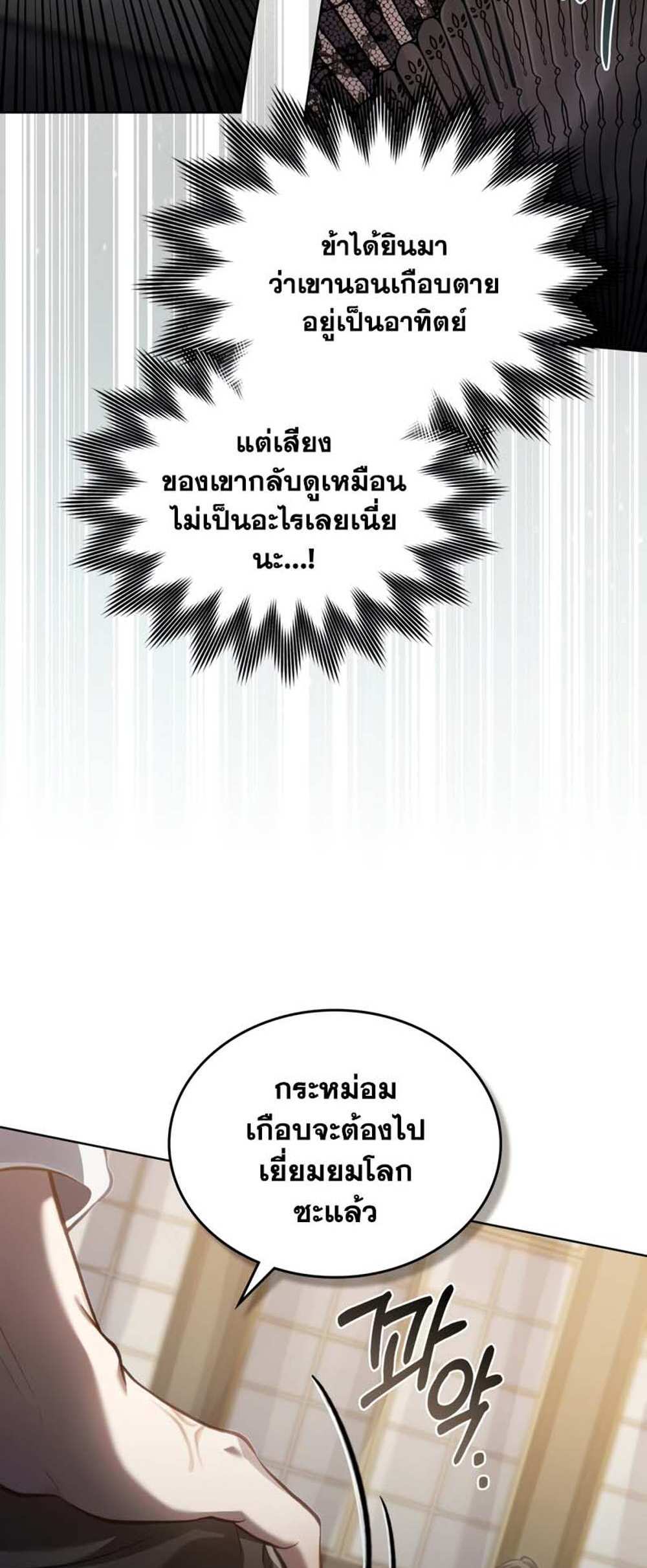 Reborn as the Enemy Prince แปลไทย