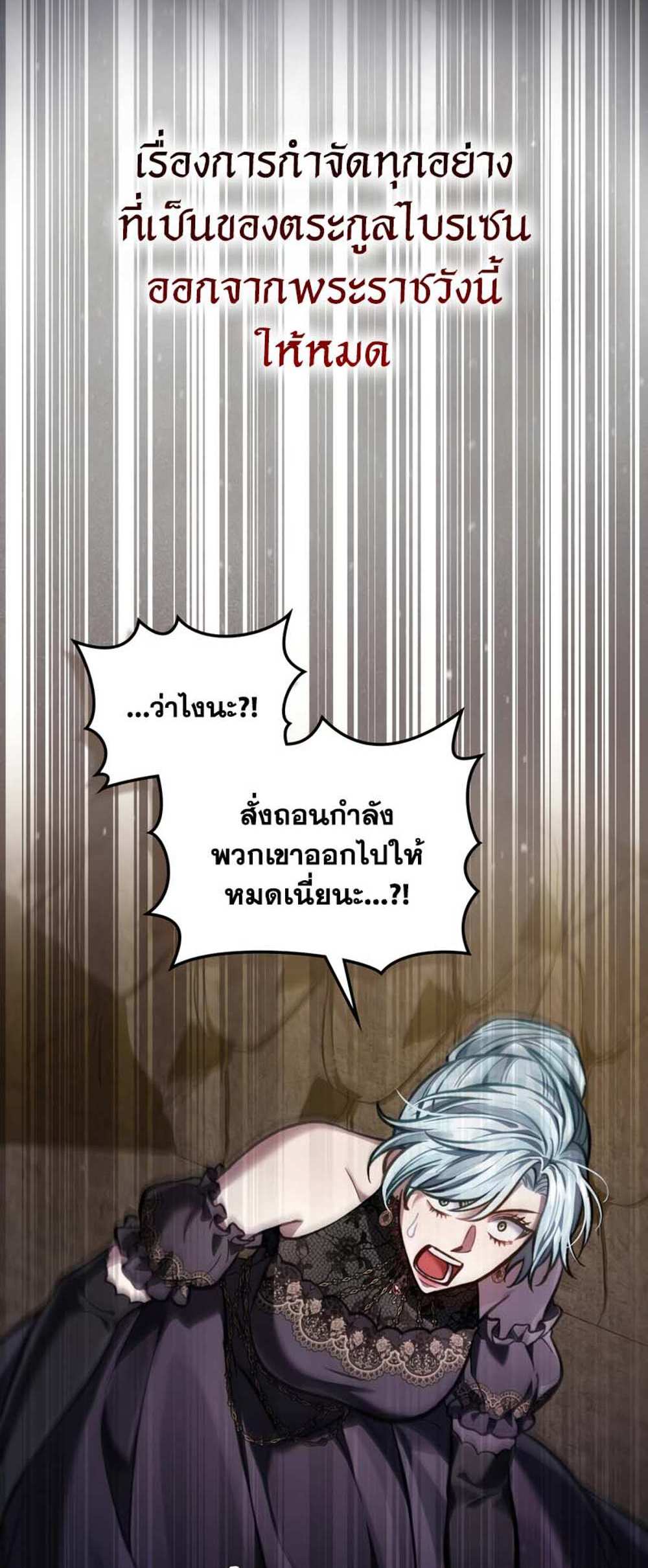 Reborn as the Enemy Prince แปลไทย