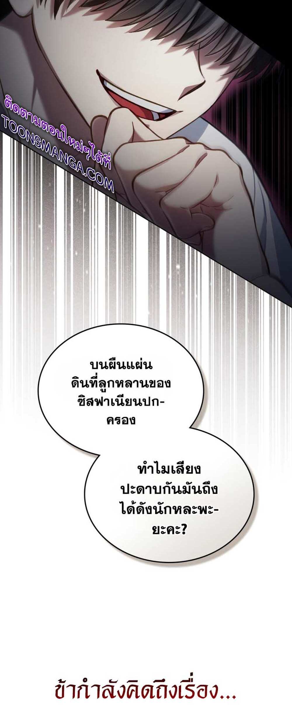 Reborn as the Enemy Prince แปลไทย