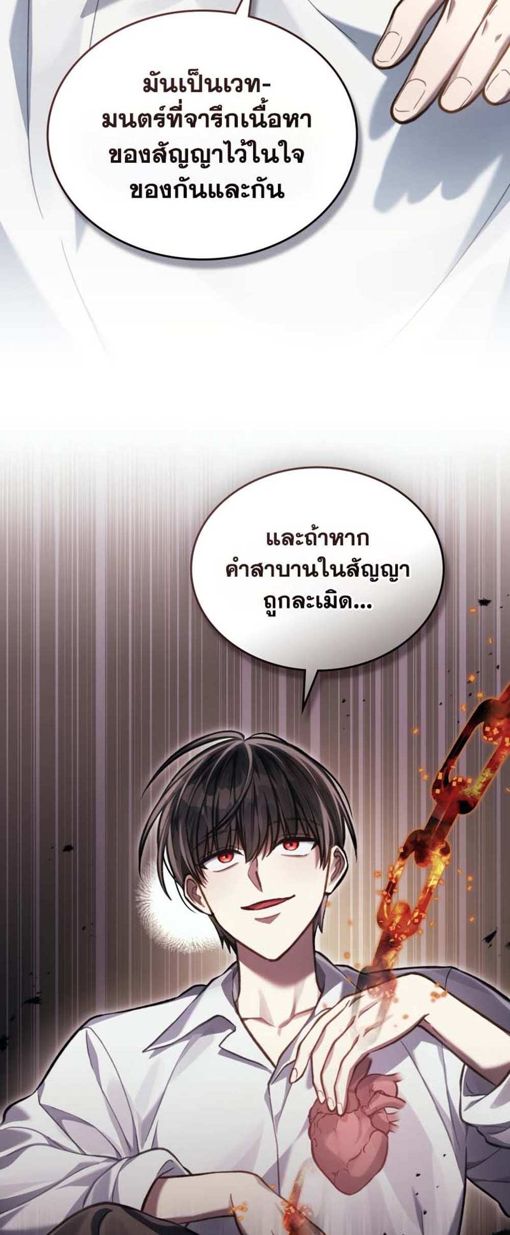 Reborn as the Enemy Prince แปลไทย