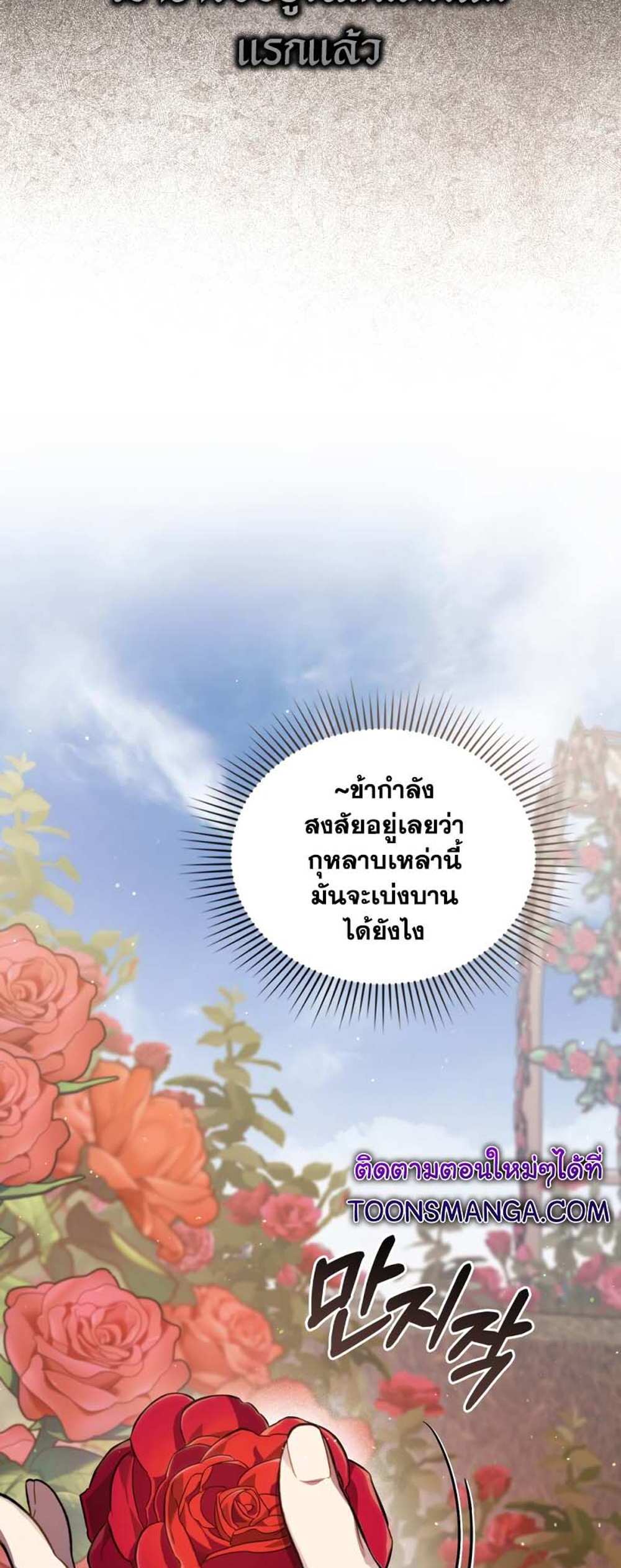 Reborn as the Enemy Prince แปลไทย