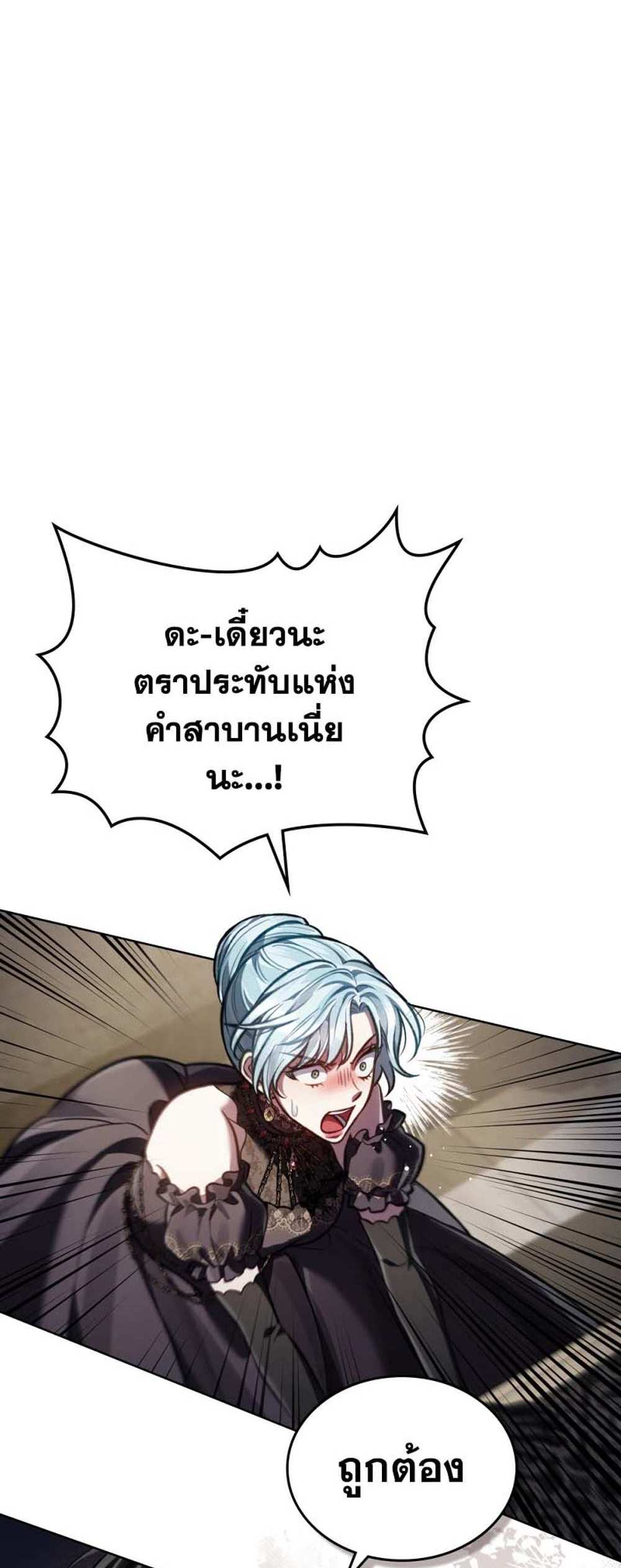 Reborn as the Enemy Prince แปลไทย