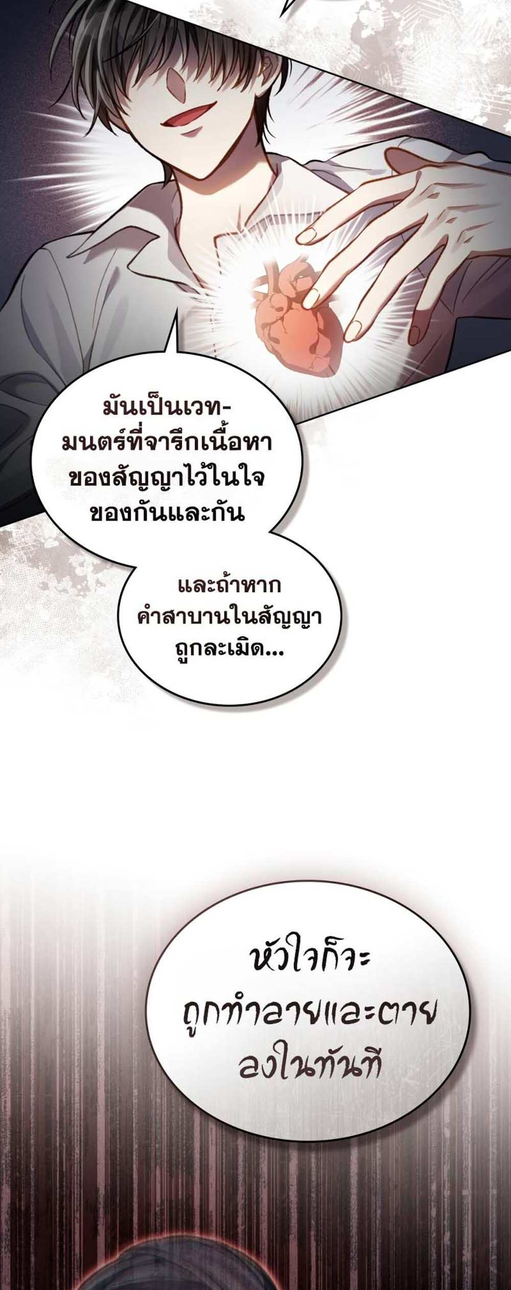 Reborn as the Enemy Prince แปลไทย