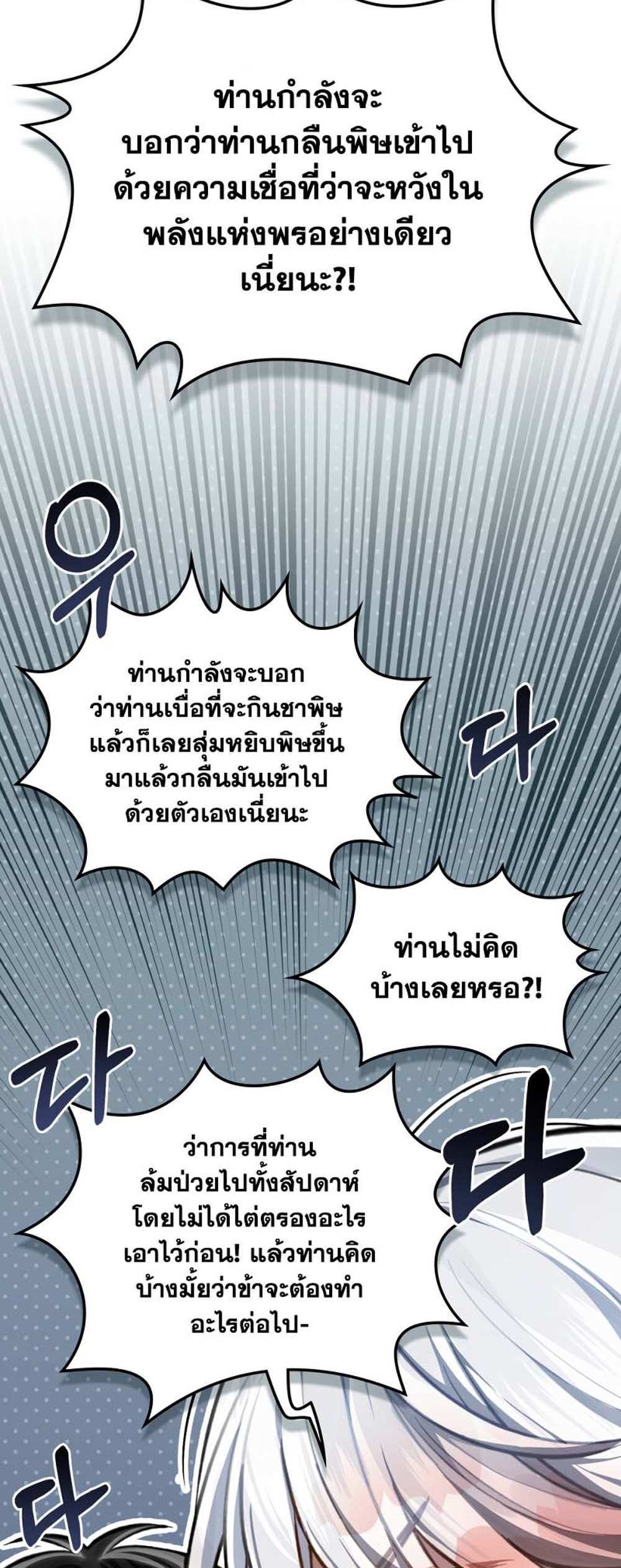 Reborn as the Enemy Prince แปลไทย