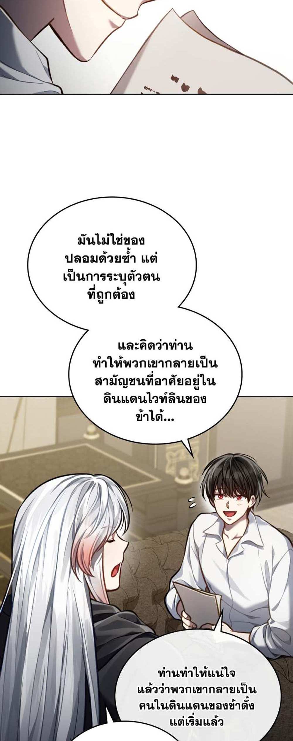 Reborn as the Enemy Prince แปลไทย