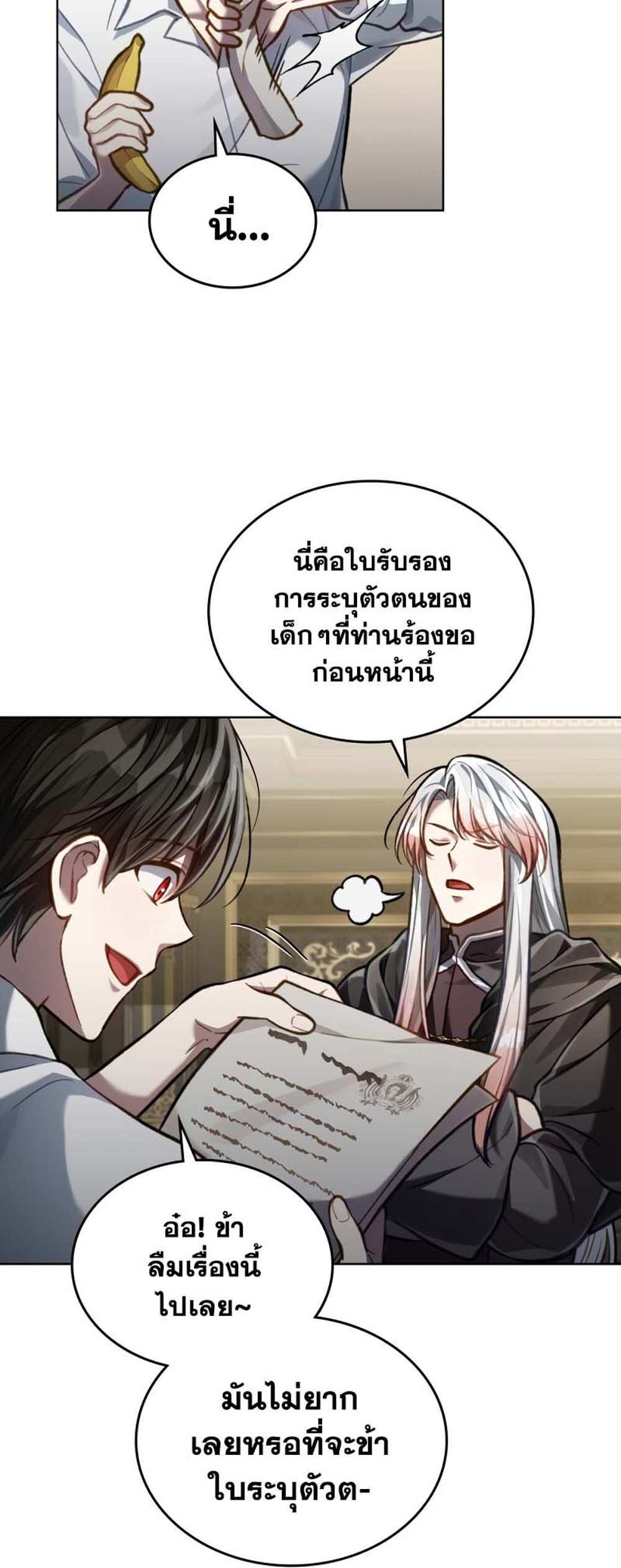 Reborn as the Enemy Prince แปลไทย