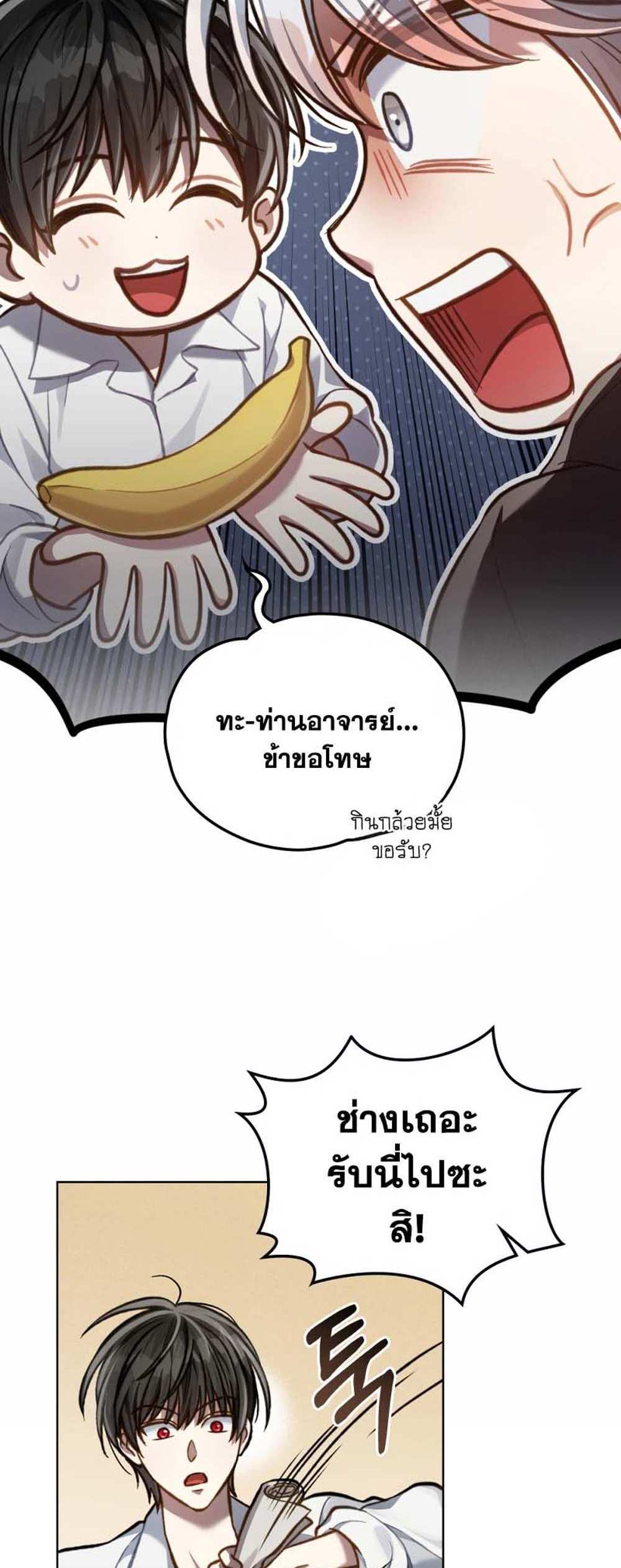 Reborn as the Enemy Prince แปลไทย