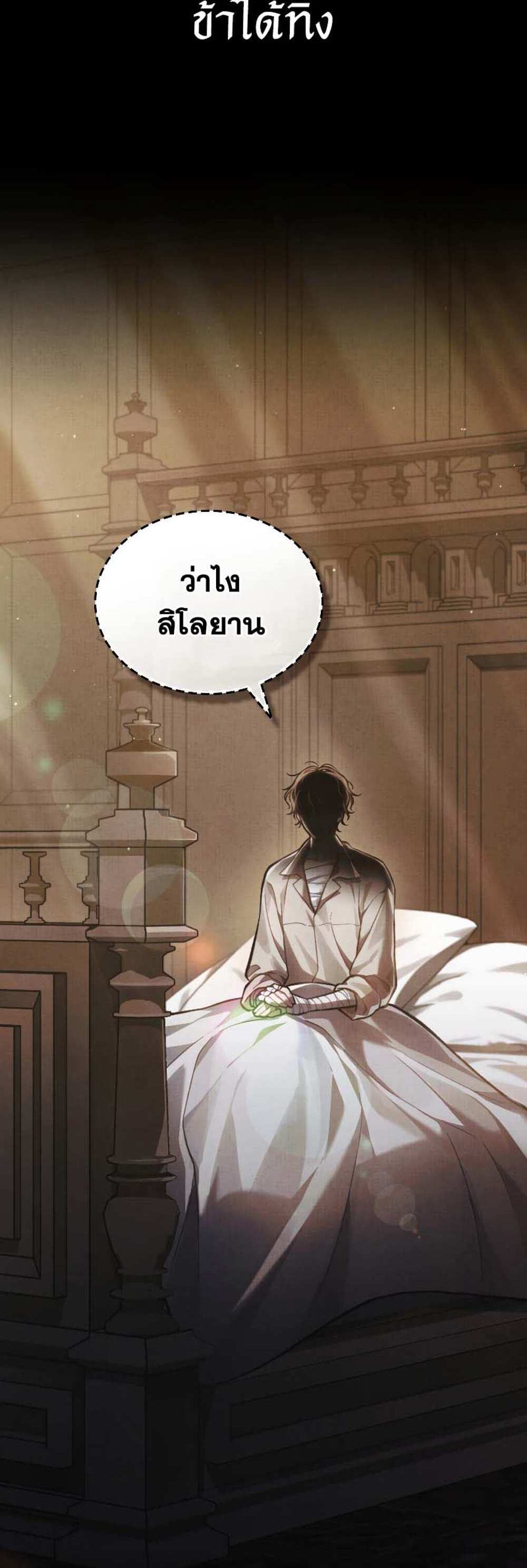 Reborn as the Enemy Prince แปลไทย