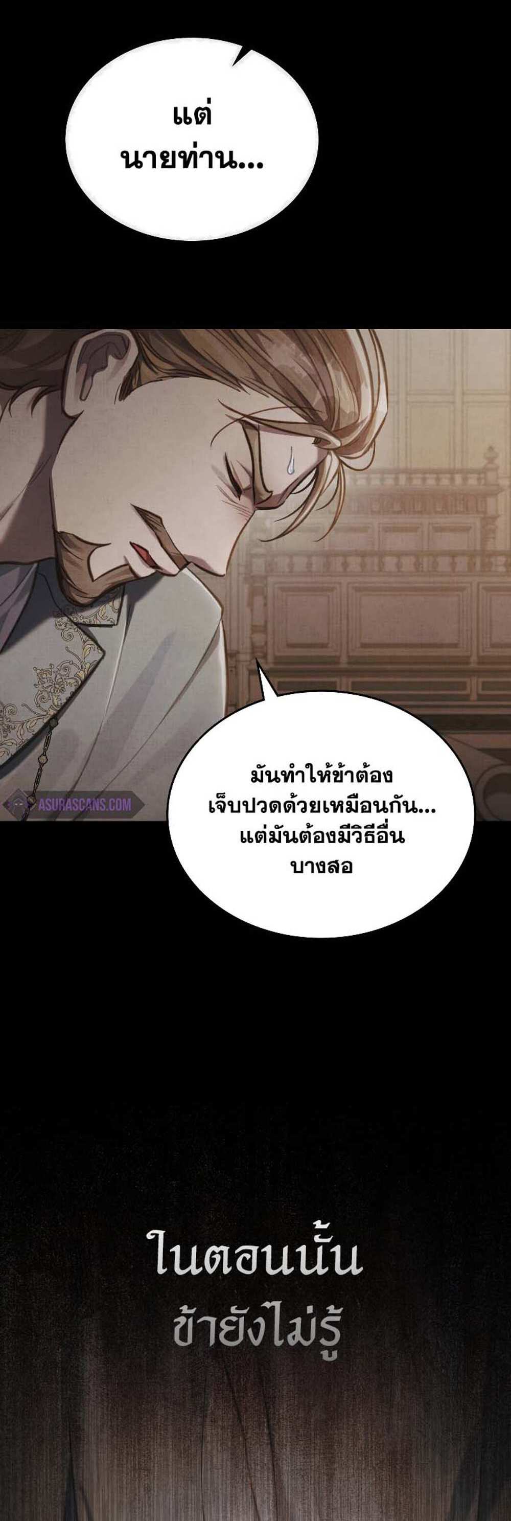 Reborn as the Enemy Prince แปลไทย