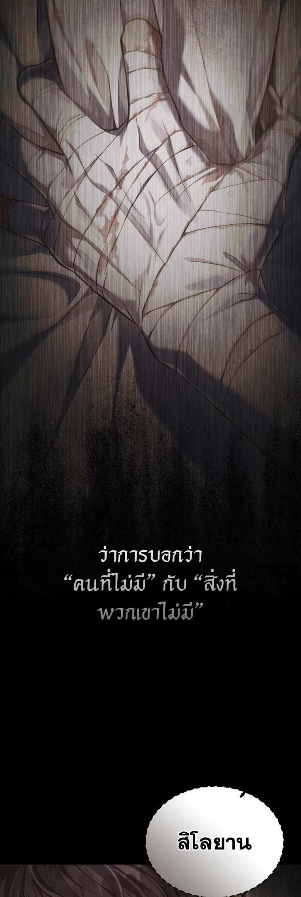 Reborn as the Enemy Prince แปลไทย