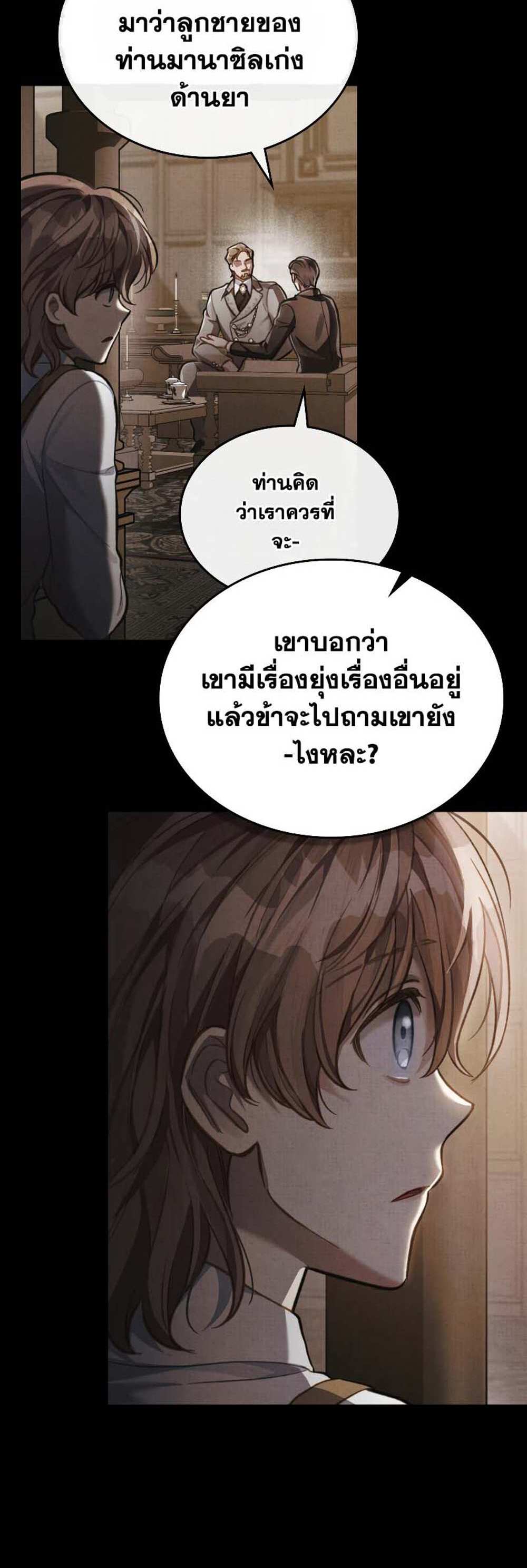 Reborn as the Enemy Prince แปลไทย