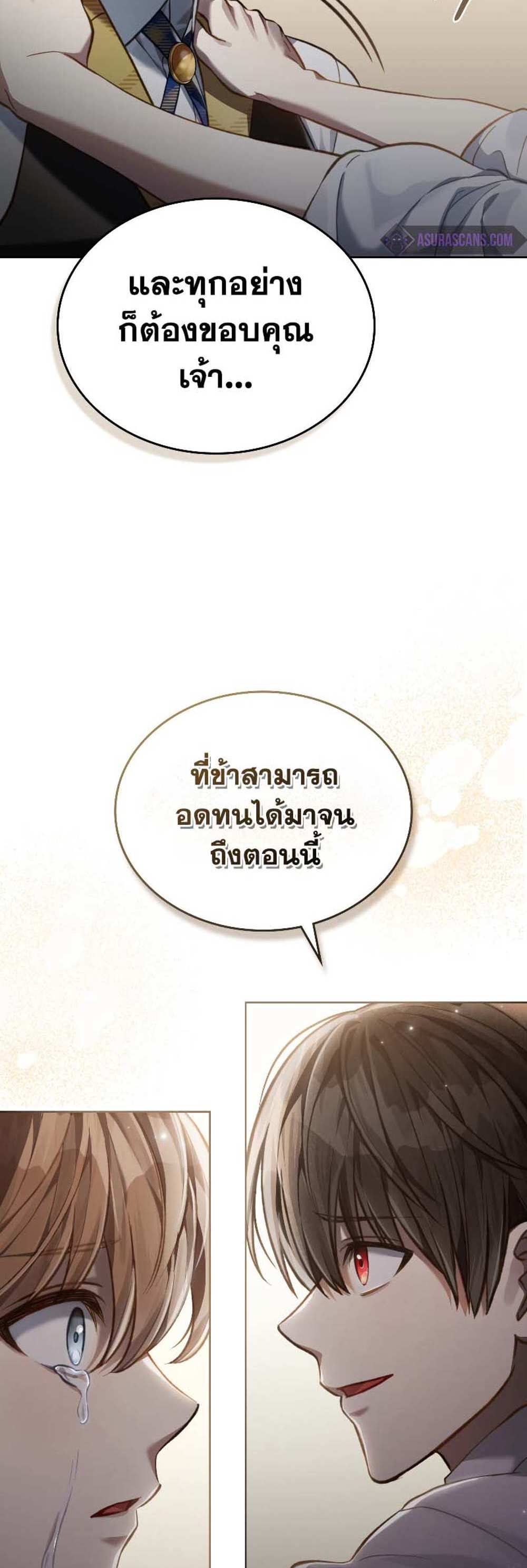 Reborn as the Enemy Prince แปลไทย