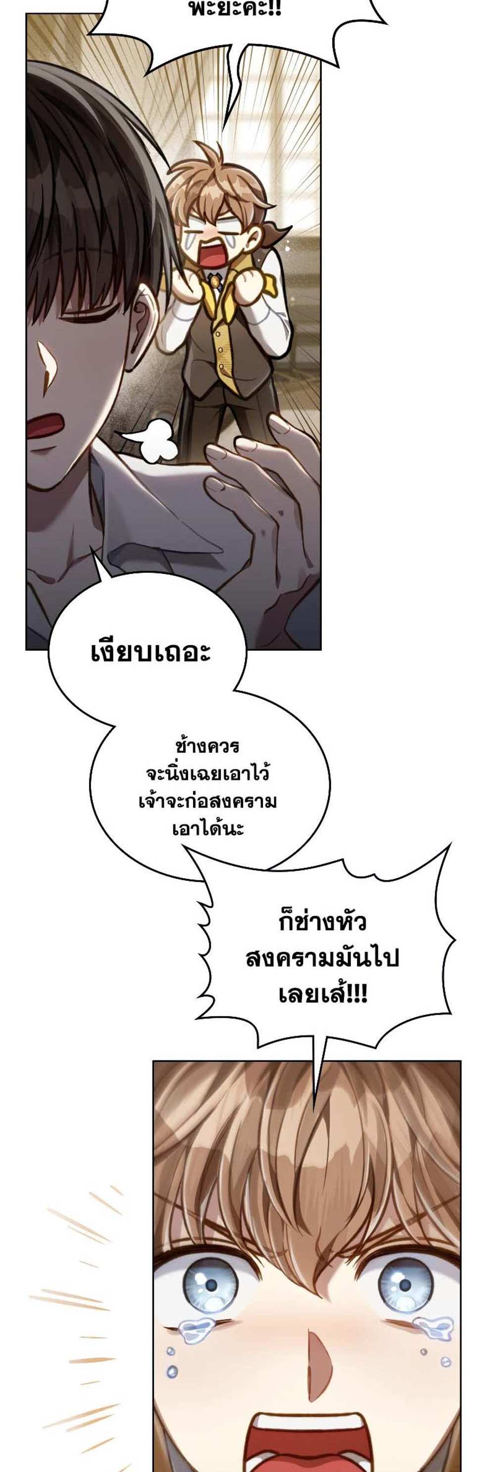 Reborn as the Enemy Prince แปลไทย