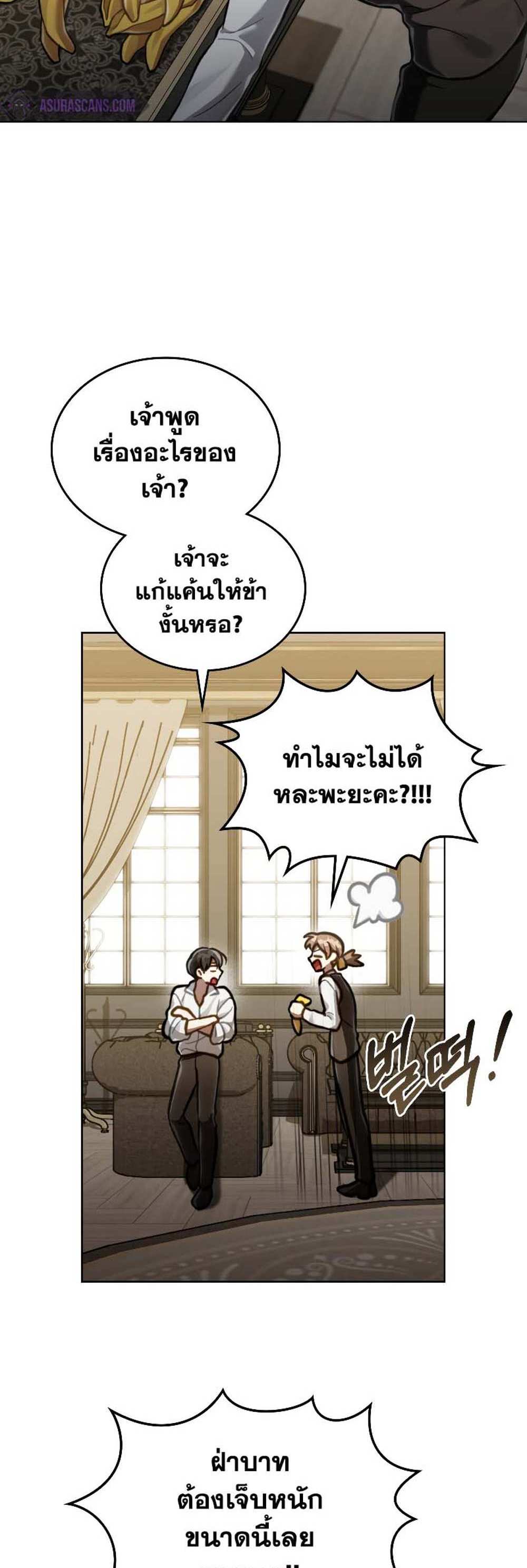 Reborn as the Enemy Prince แปลไทย