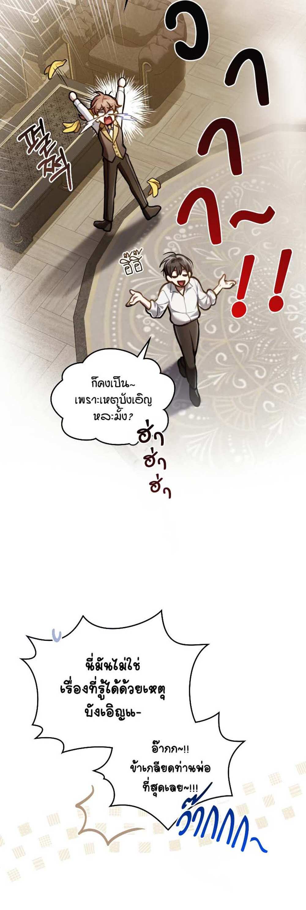 Reborn as the Enemy Prince แปลไทย