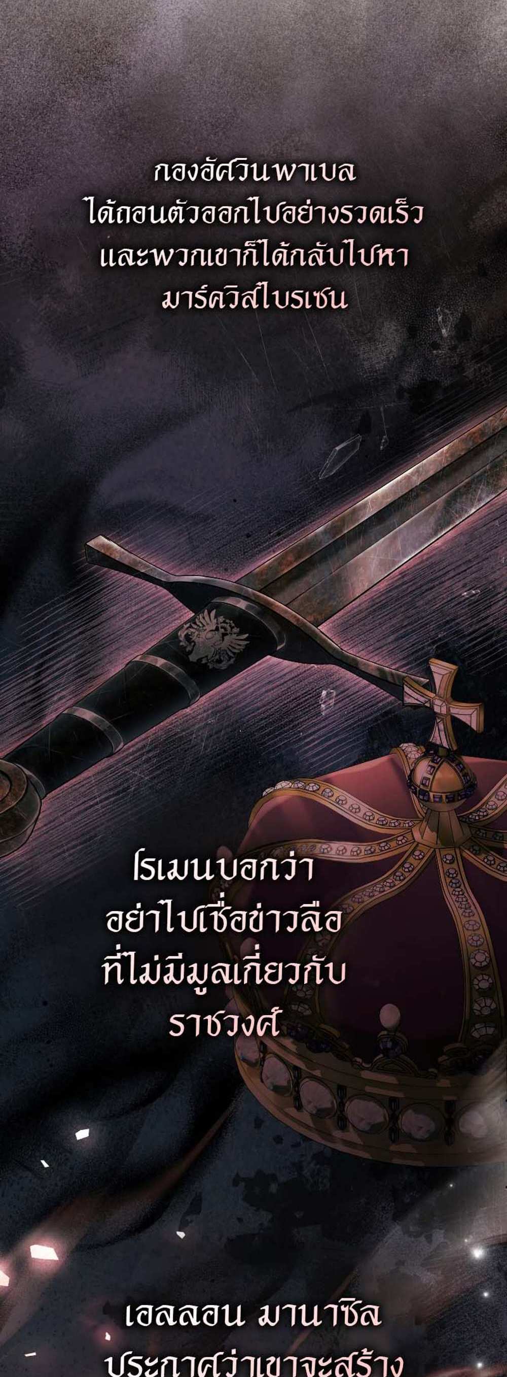 Reborn as the Enemy Prince แปลไทย