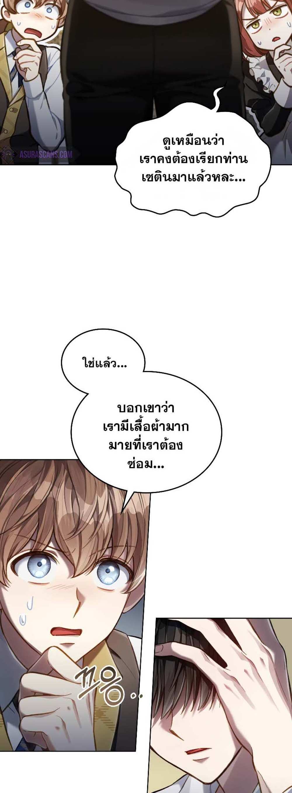 Reborn as the Enemy Prince แปลไทย