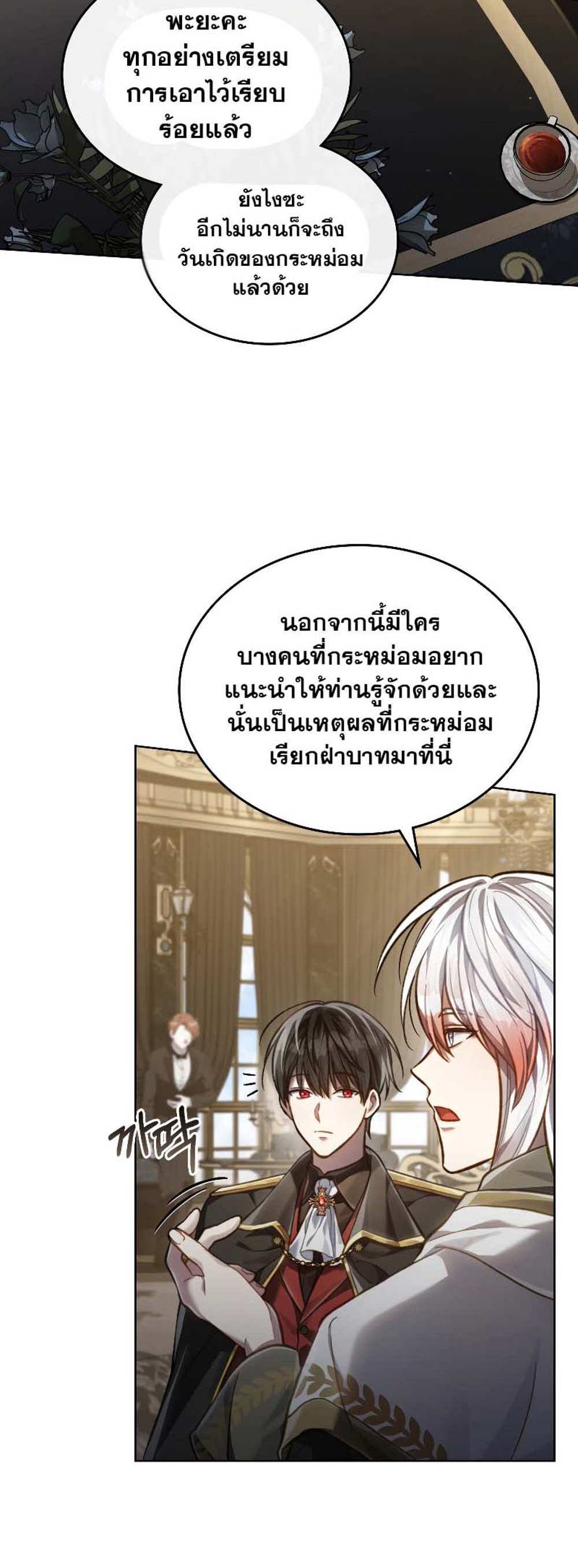 Reborn as the Enemy Prince แปลไทย