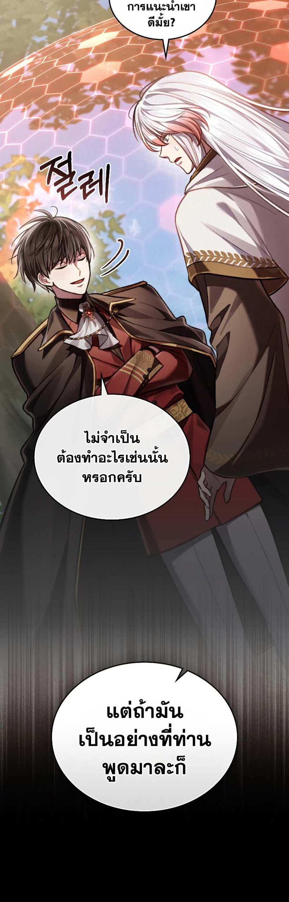 Reborn as the Enemy Prince แปลไทย