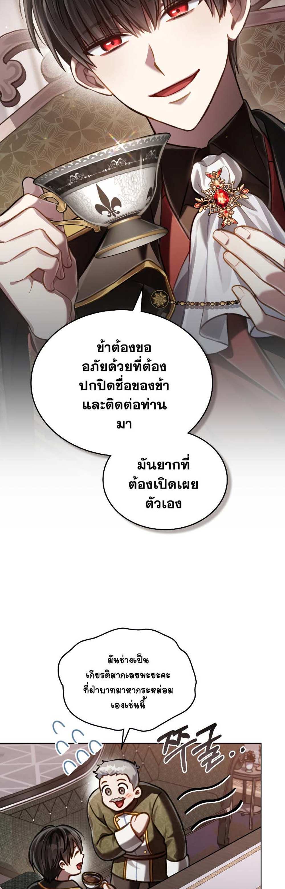 Reborn as the Enemy Prince แปลไทย