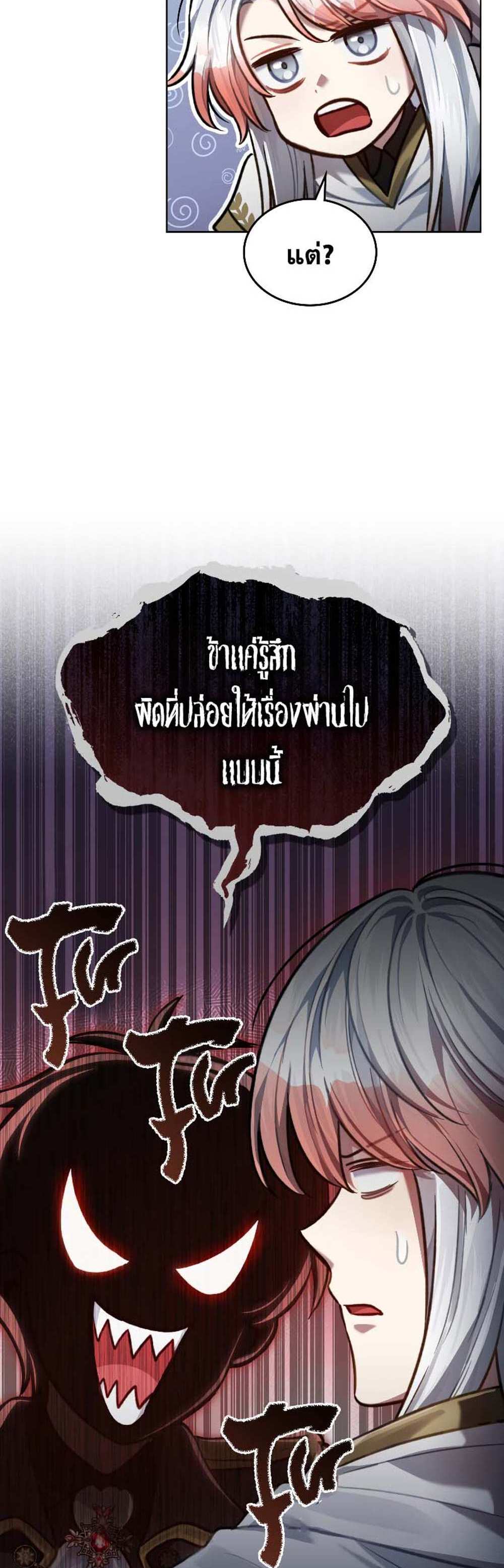 Reborn as the Enemy Prince แปลไทย