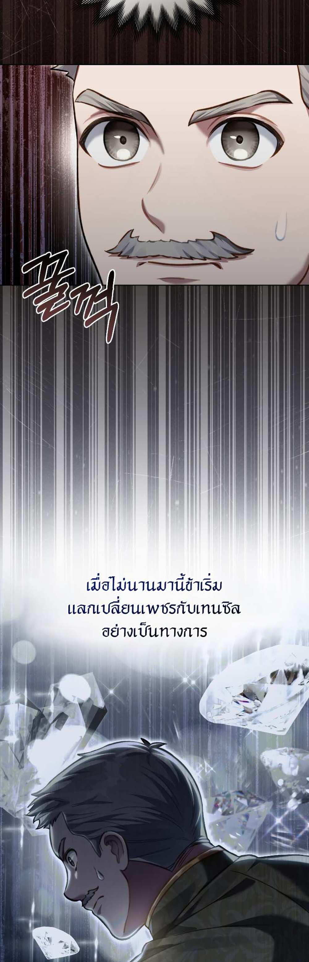 Reborn as the Enemy Prince แปลไทย