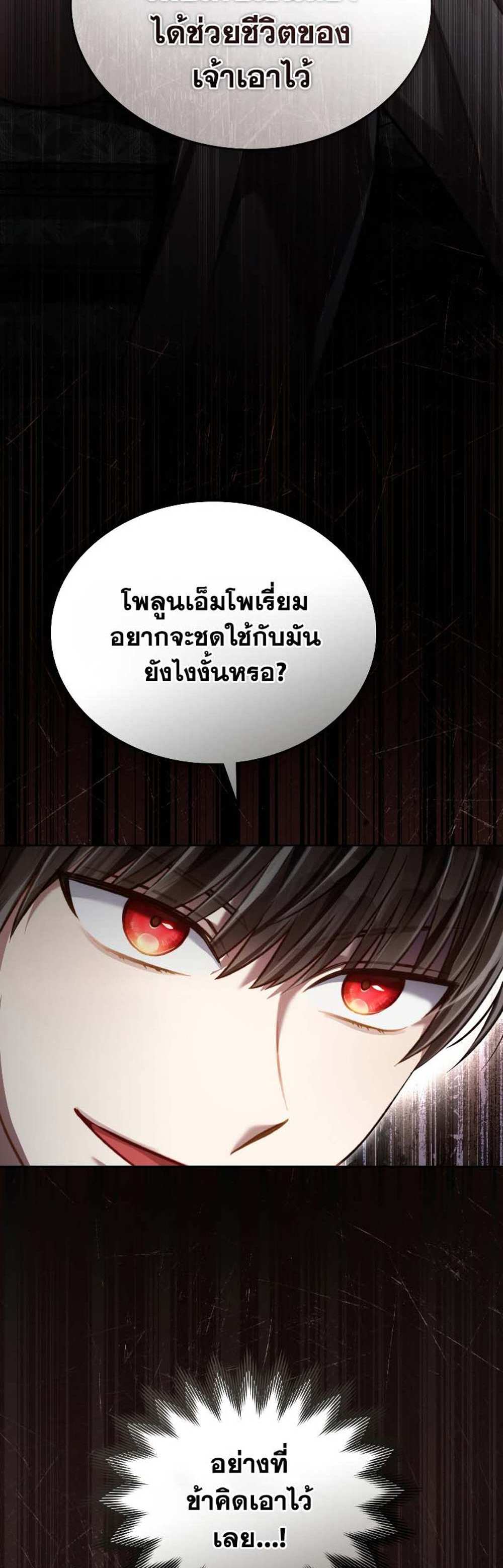 Reborn as the Enemy Prince แปลไทย