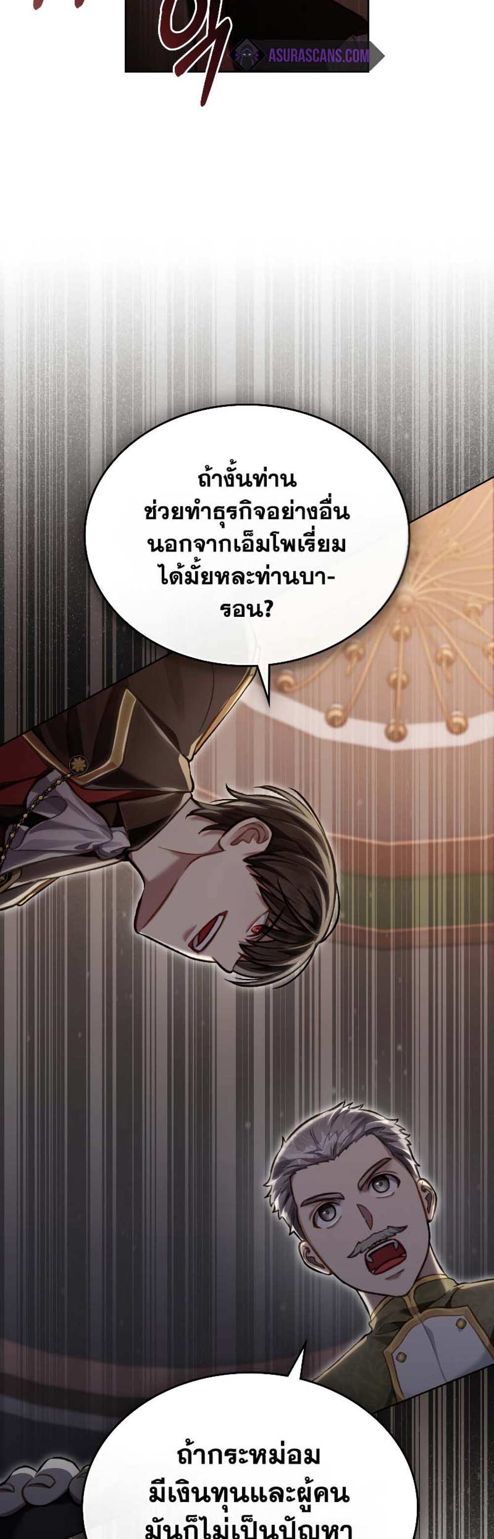 Reborn as the Enemy Prince แปลไทย