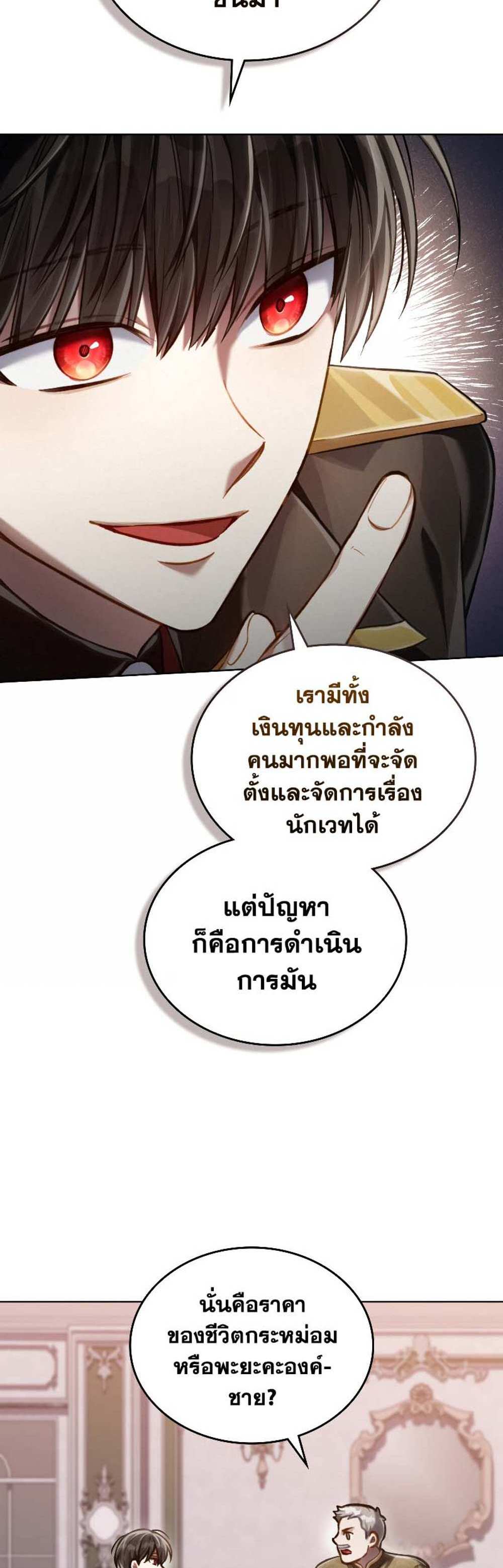 Reborn as the Enemy Prince แปลไทย