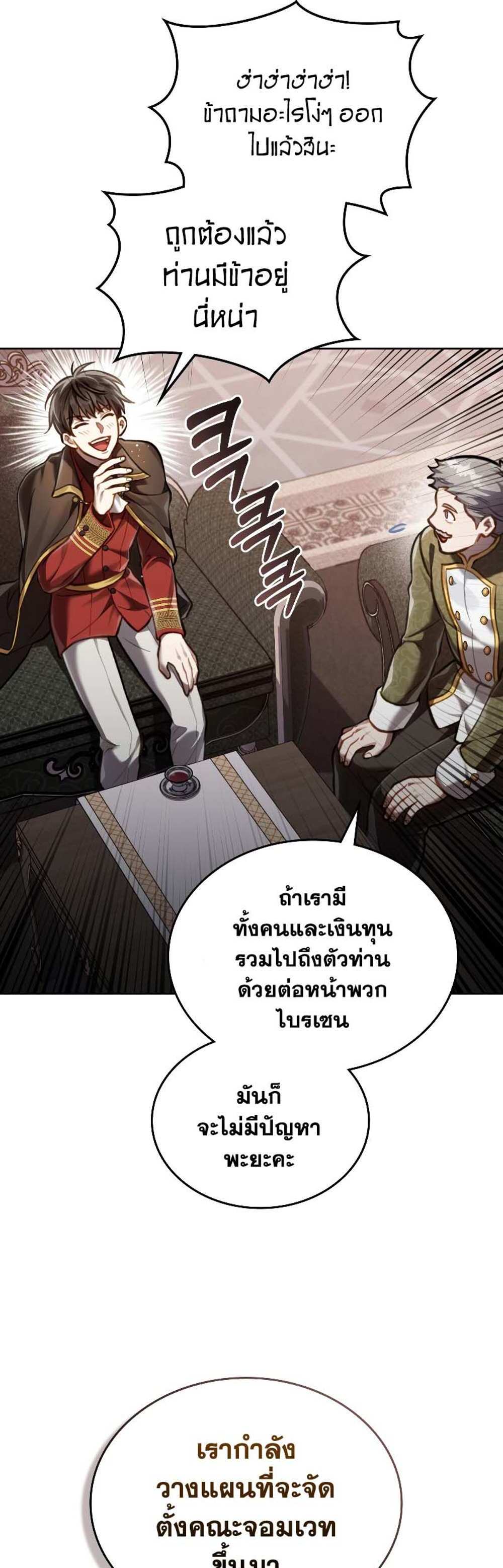 Reborn as the Enemy Prince แปลไทย