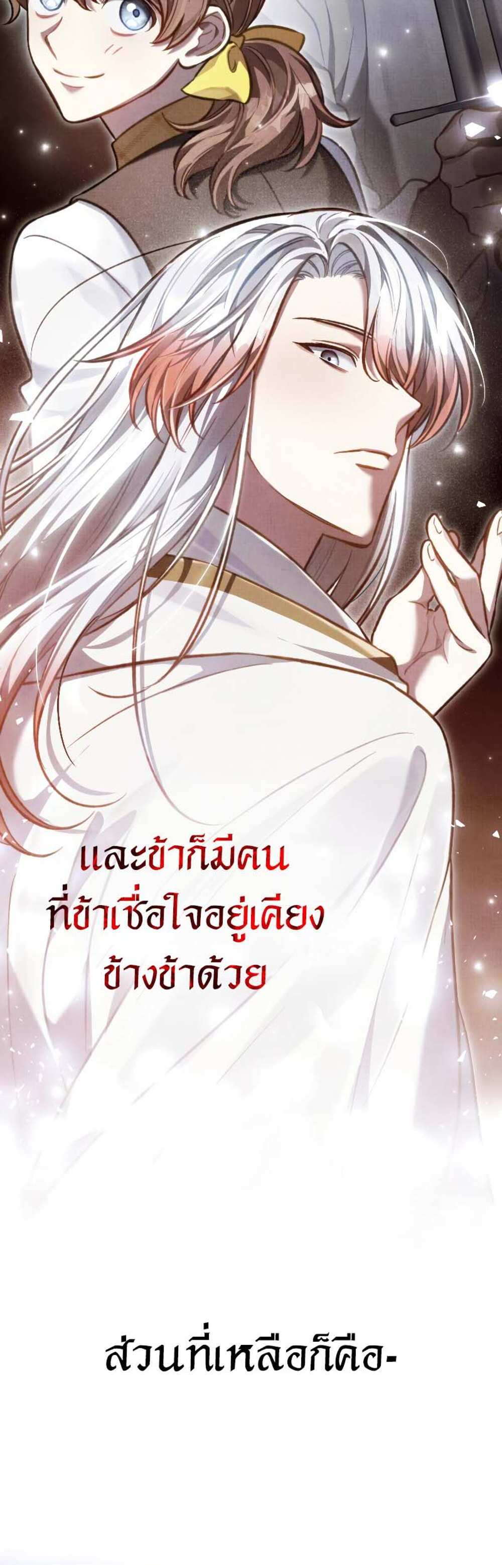 Reborn as the Enemy Prince แปลไทย