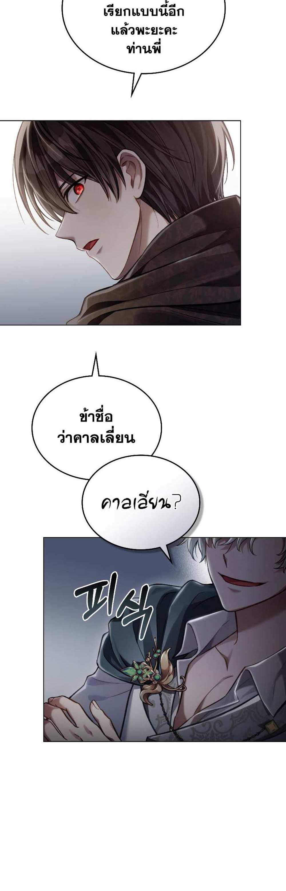 Reborn as the Enemy Prince แปลไทย