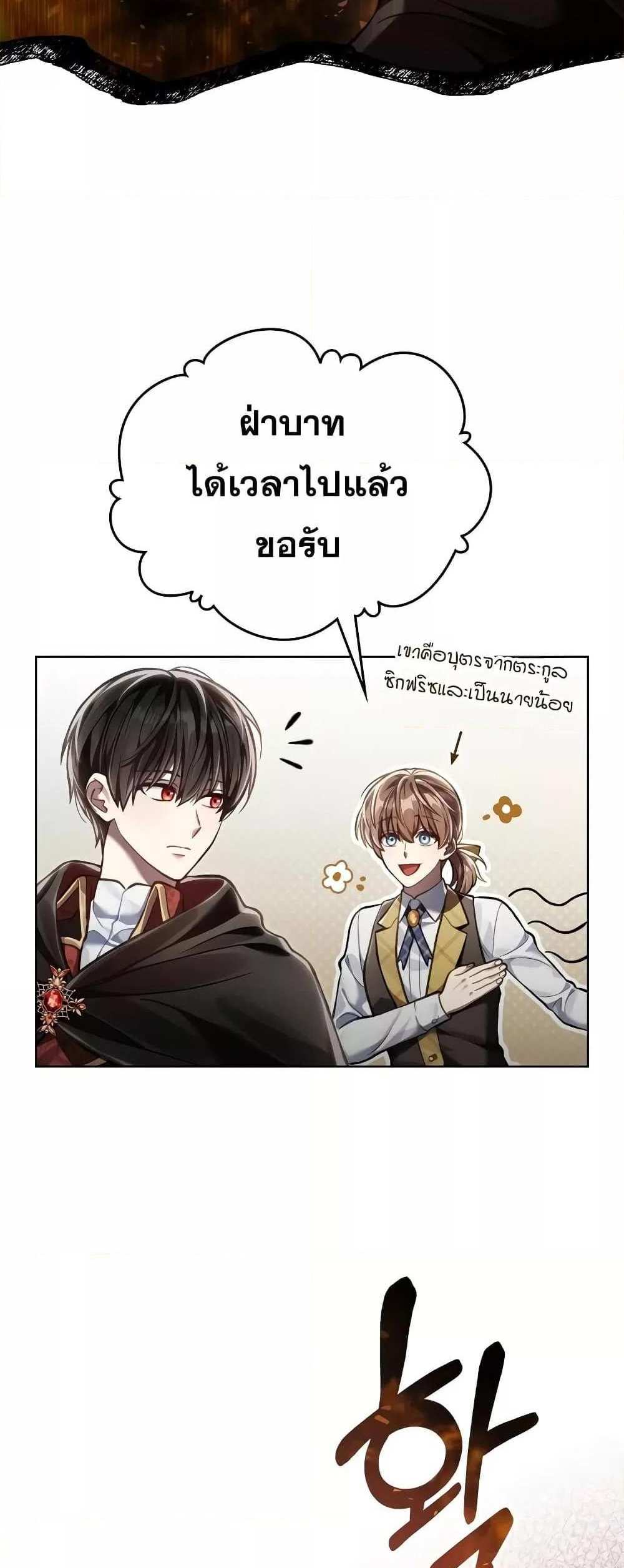 Reborn as the Enemy Prince แปลไทย