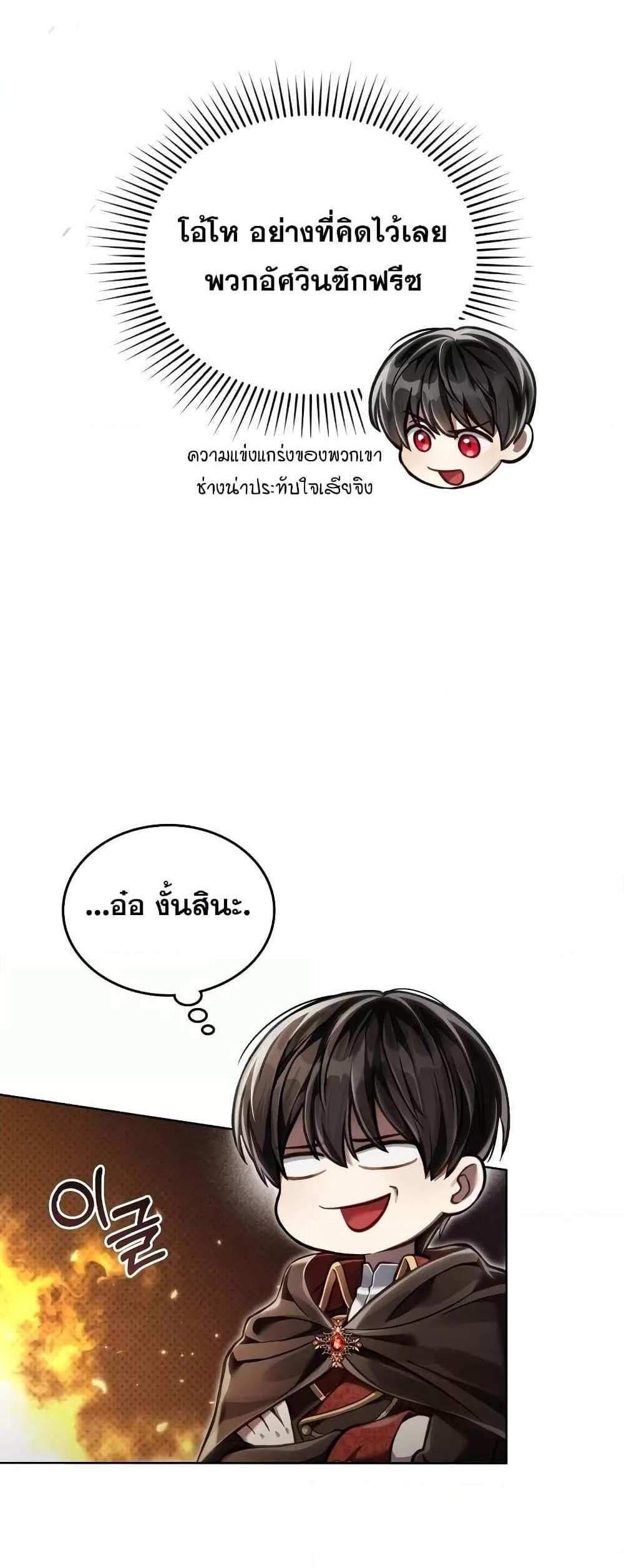 Reborn as the Enemy Prince แปลไทย