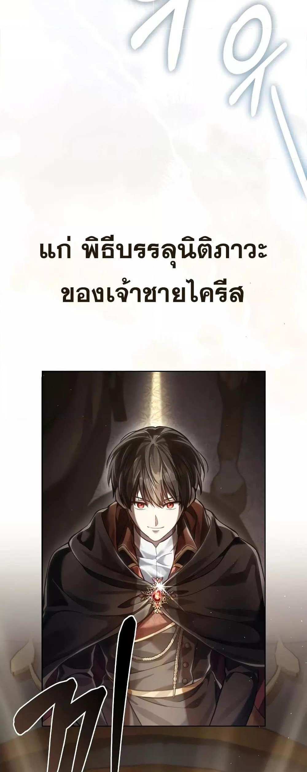 Reborn as the Enemy Prince แปลไทย