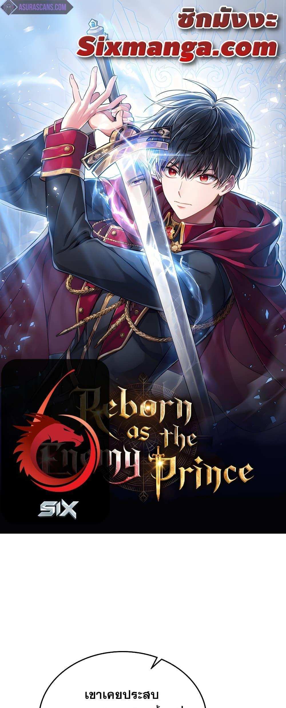 Reborn as the Enemy Prince แปลไทย