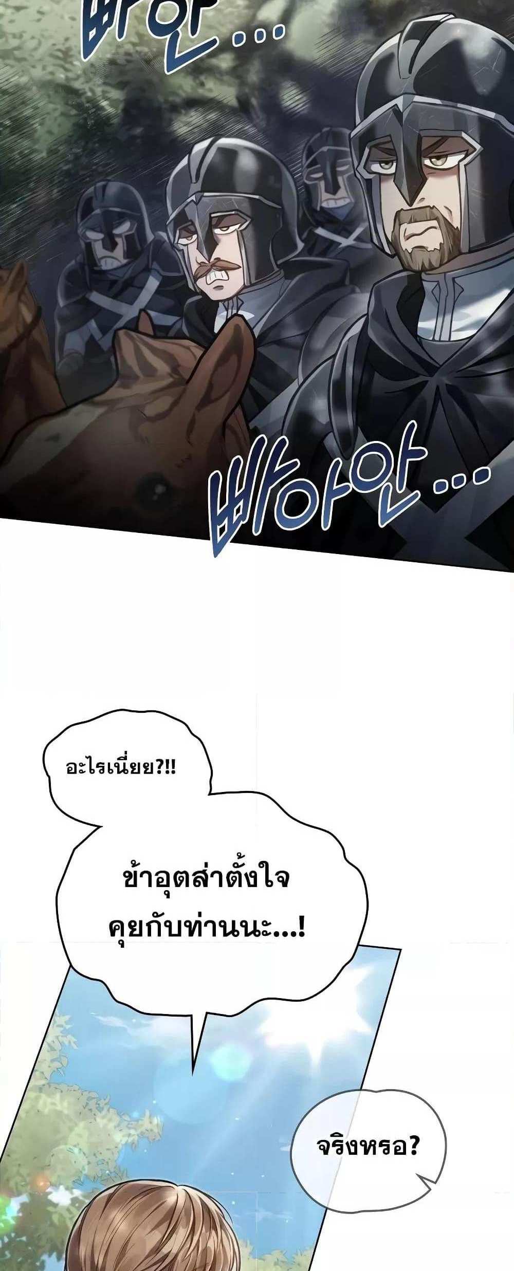 Reborn as the Enemy Prince แปลไทย