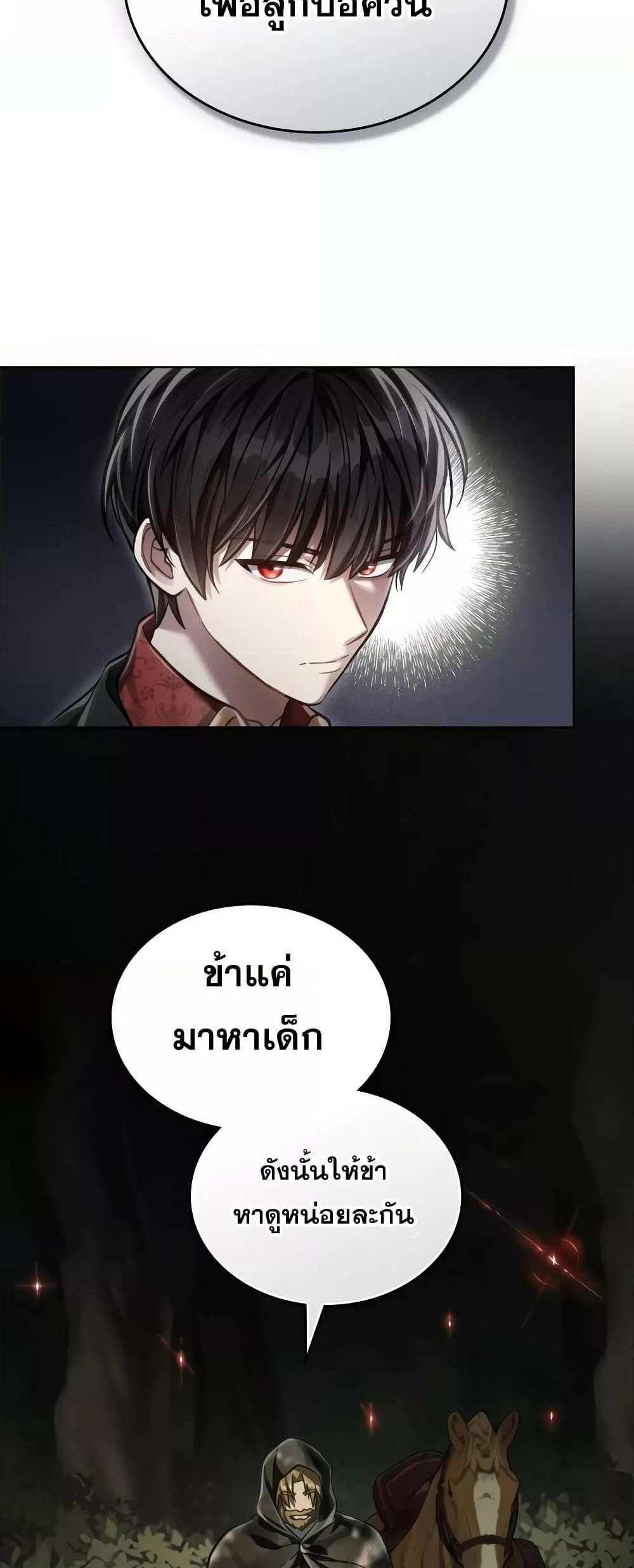 Reborn as the Enemy Prince แปลไทย