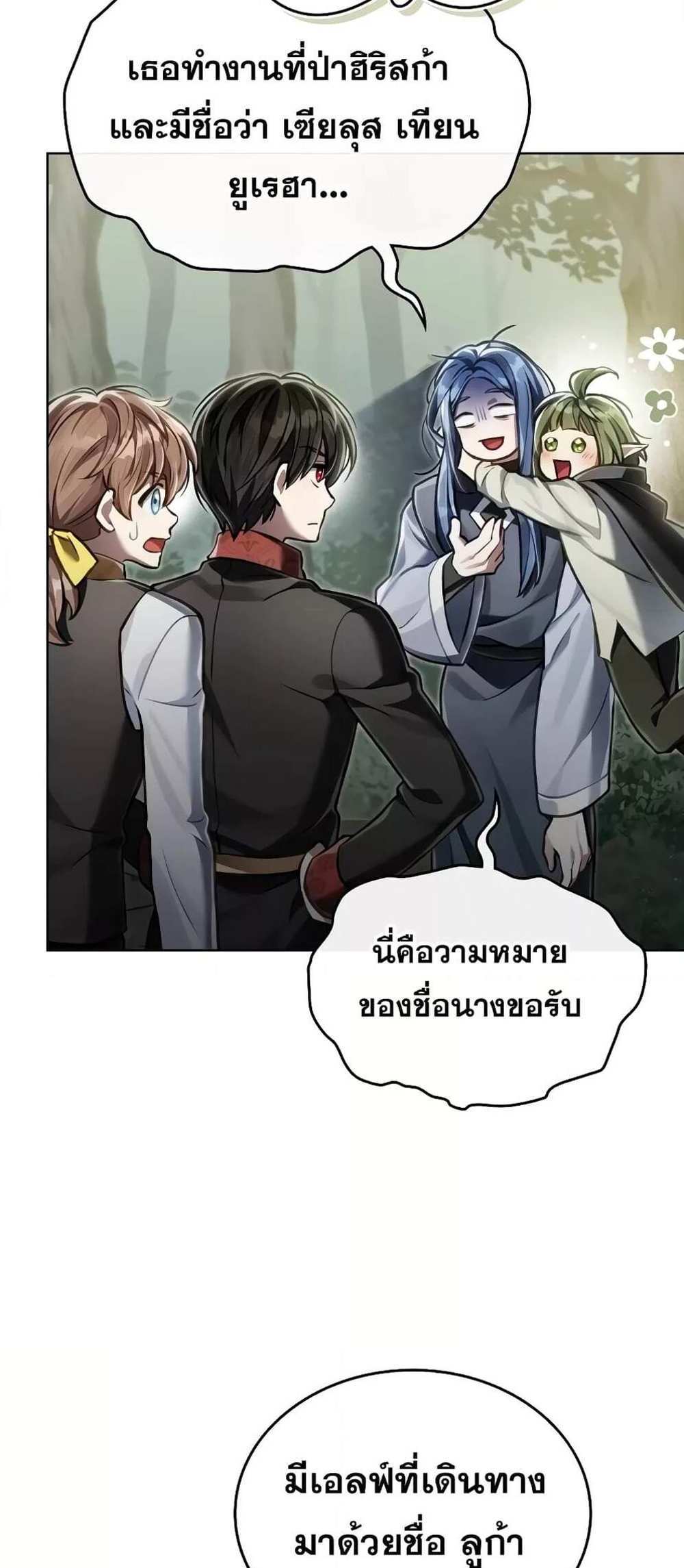 Reborn as the Enemy Prince แปลไทย