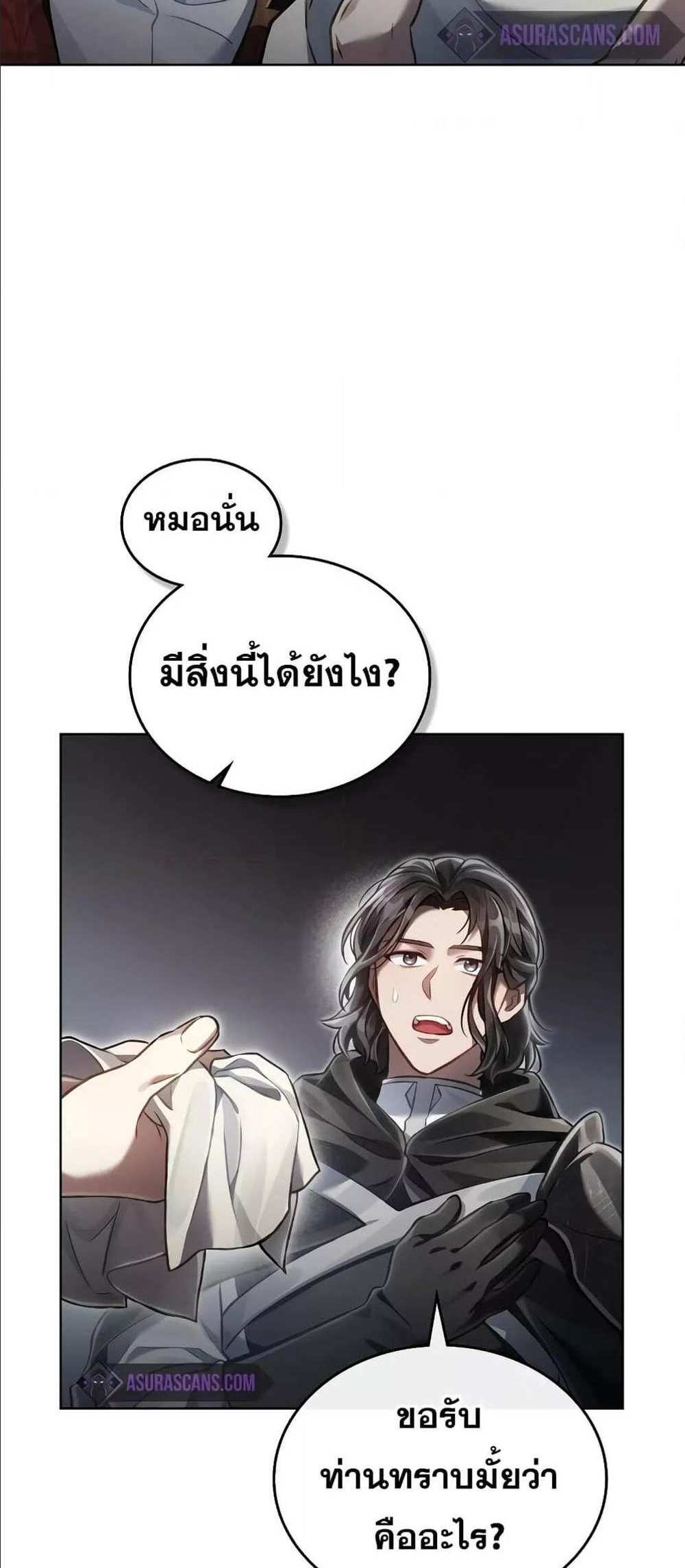 Reborn as the Enemy Prince แปลไทย