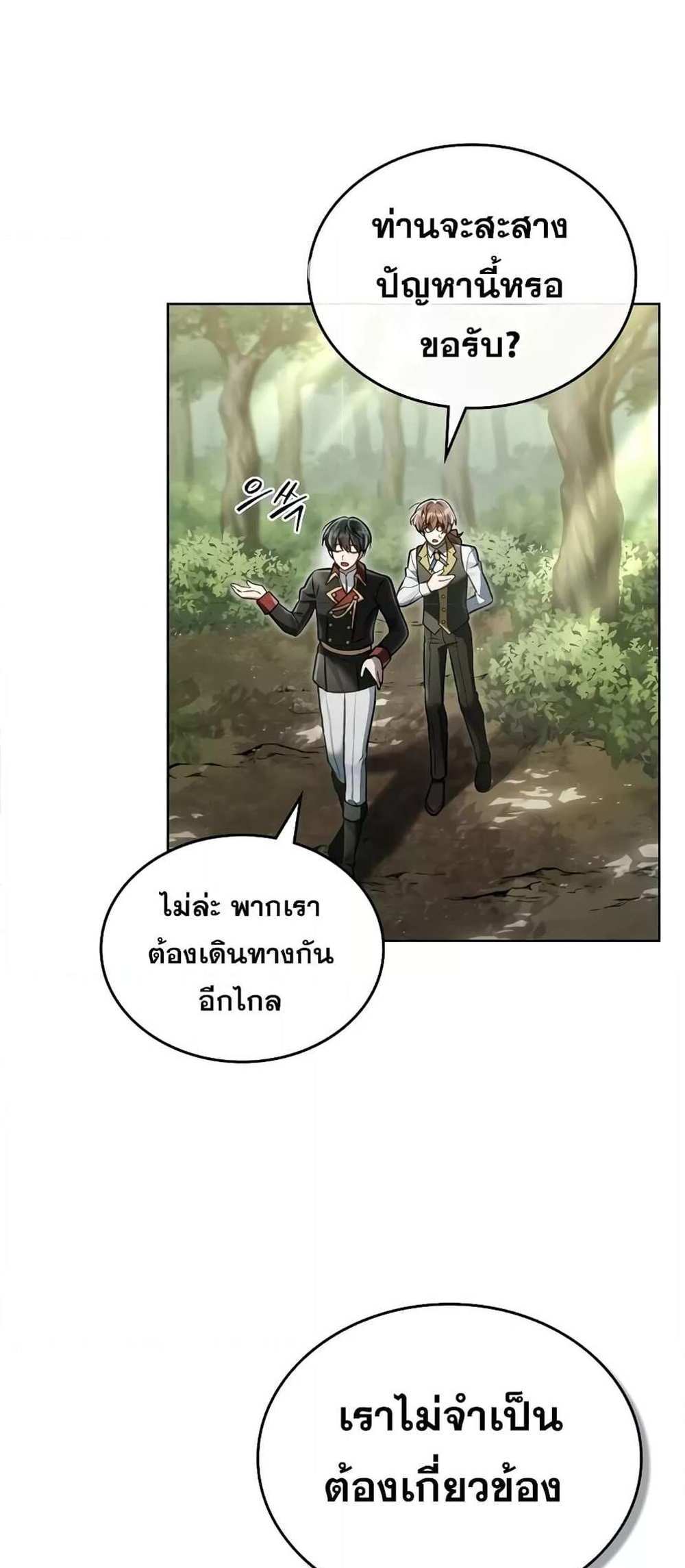 Reborn as the Enemy Prince แปลไทย